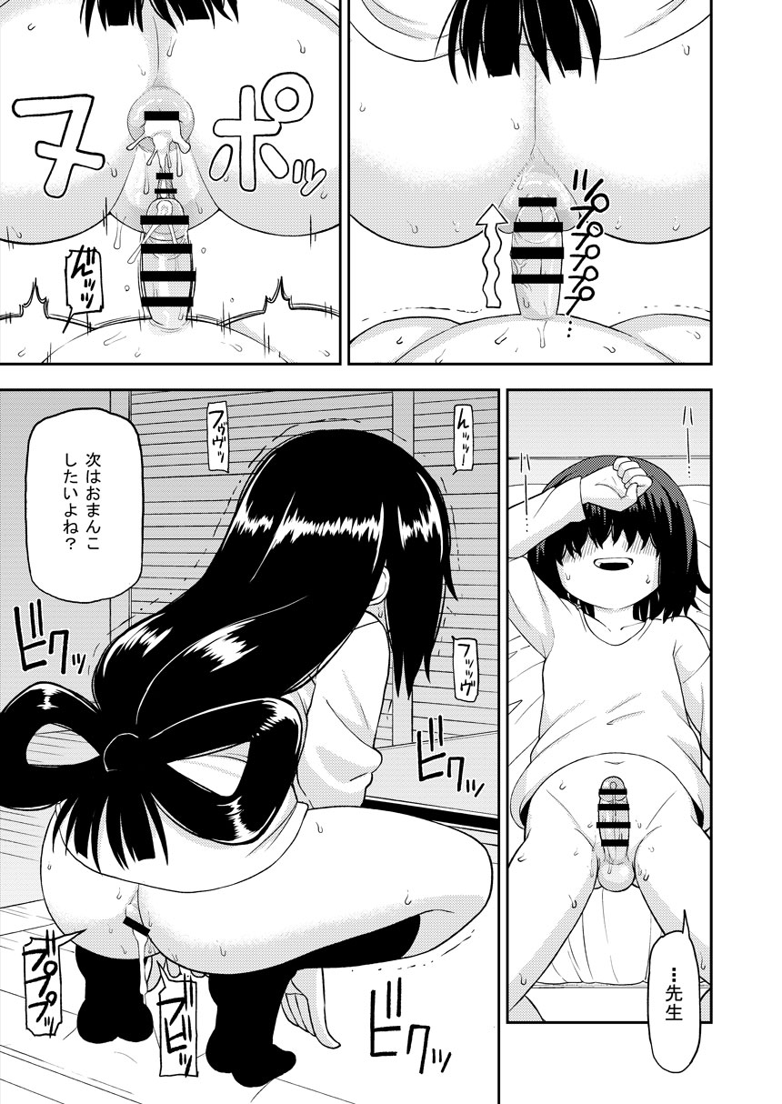 [Tekokids (Leonardo 16sei)] Tsuyu Biyori ~Katei Kyoushi no Oshigoto~ (Boku no Hero Academia) [Digital] page 16 full