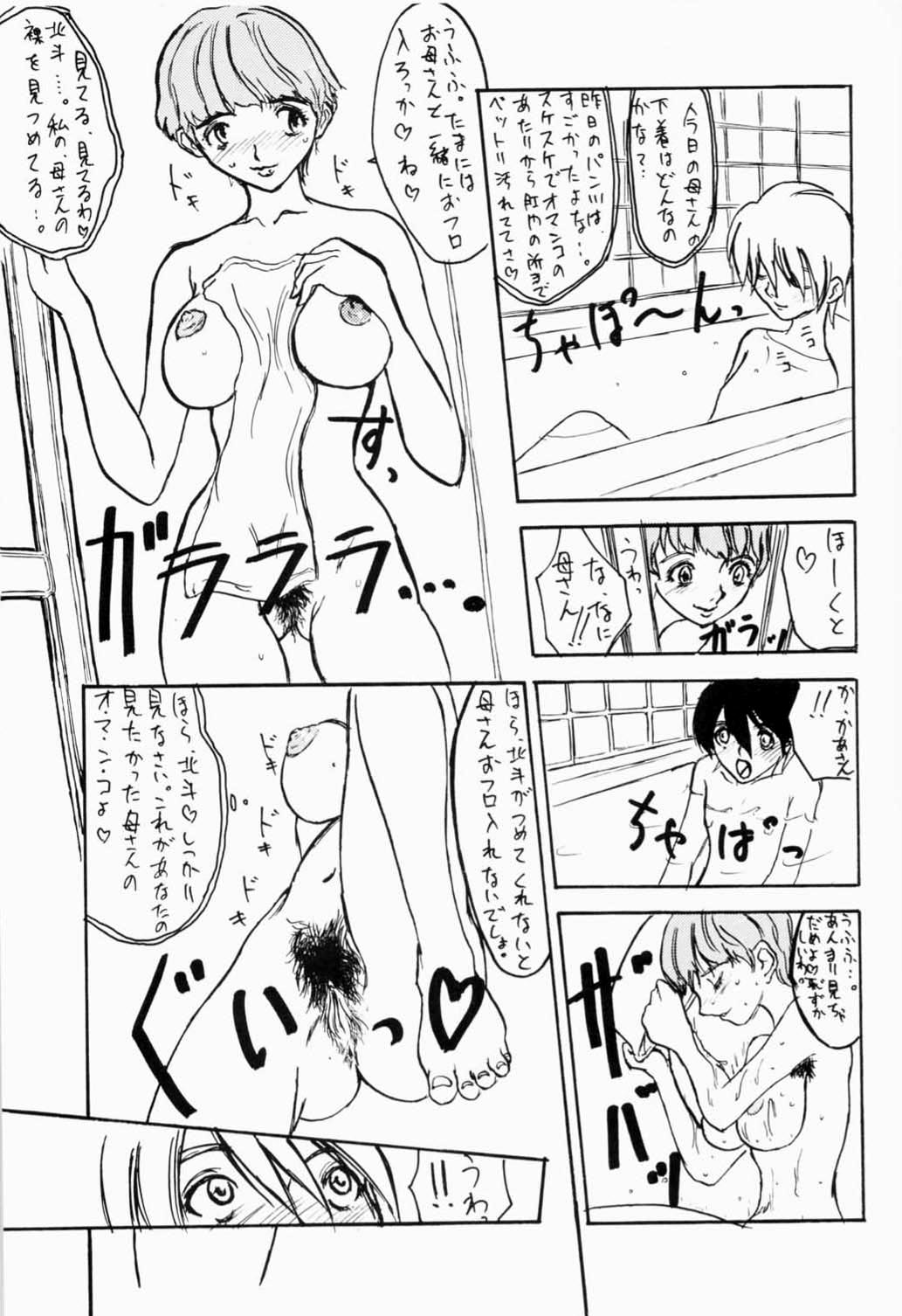 [Sekai Kakumei Club] Hokuto, Anata wa Doko he Ochitai? Kaasan to Nara Doko he Demo.... (Gear Fighter Dendoh) page 6 full