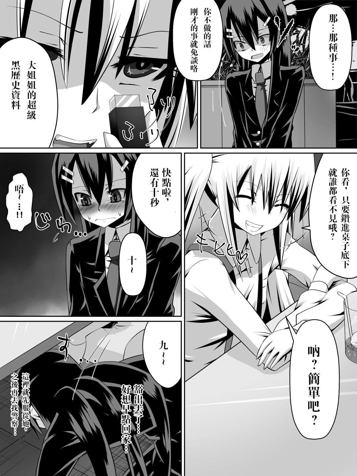 [Dining] Ashidorei Shoujo ~○gakusei no Dorei ni Natta Fuuki Iin no Joshikousei~ [Chinese] [沒有漢化] page 16 full