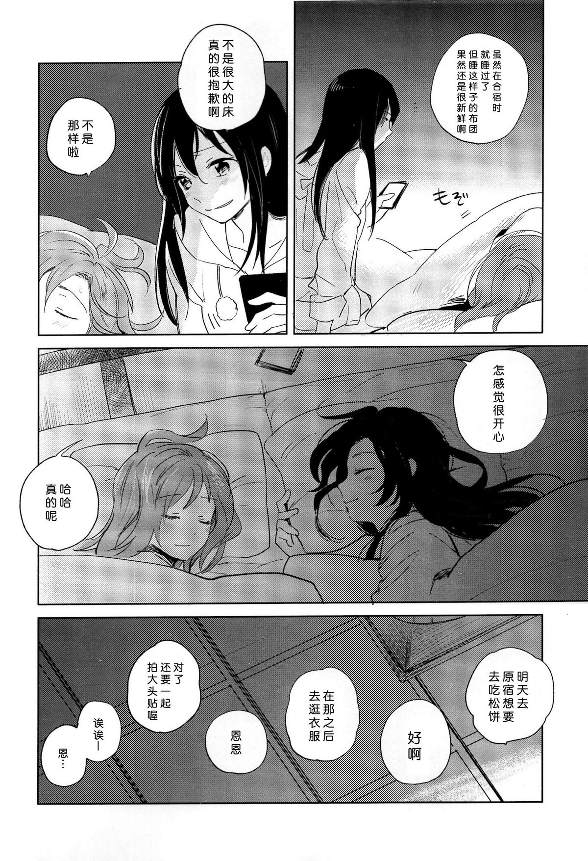 (C89) [prism*pink (Karuha)] Otona no Kaidan (Love Live!) [Chinese] page 11 full