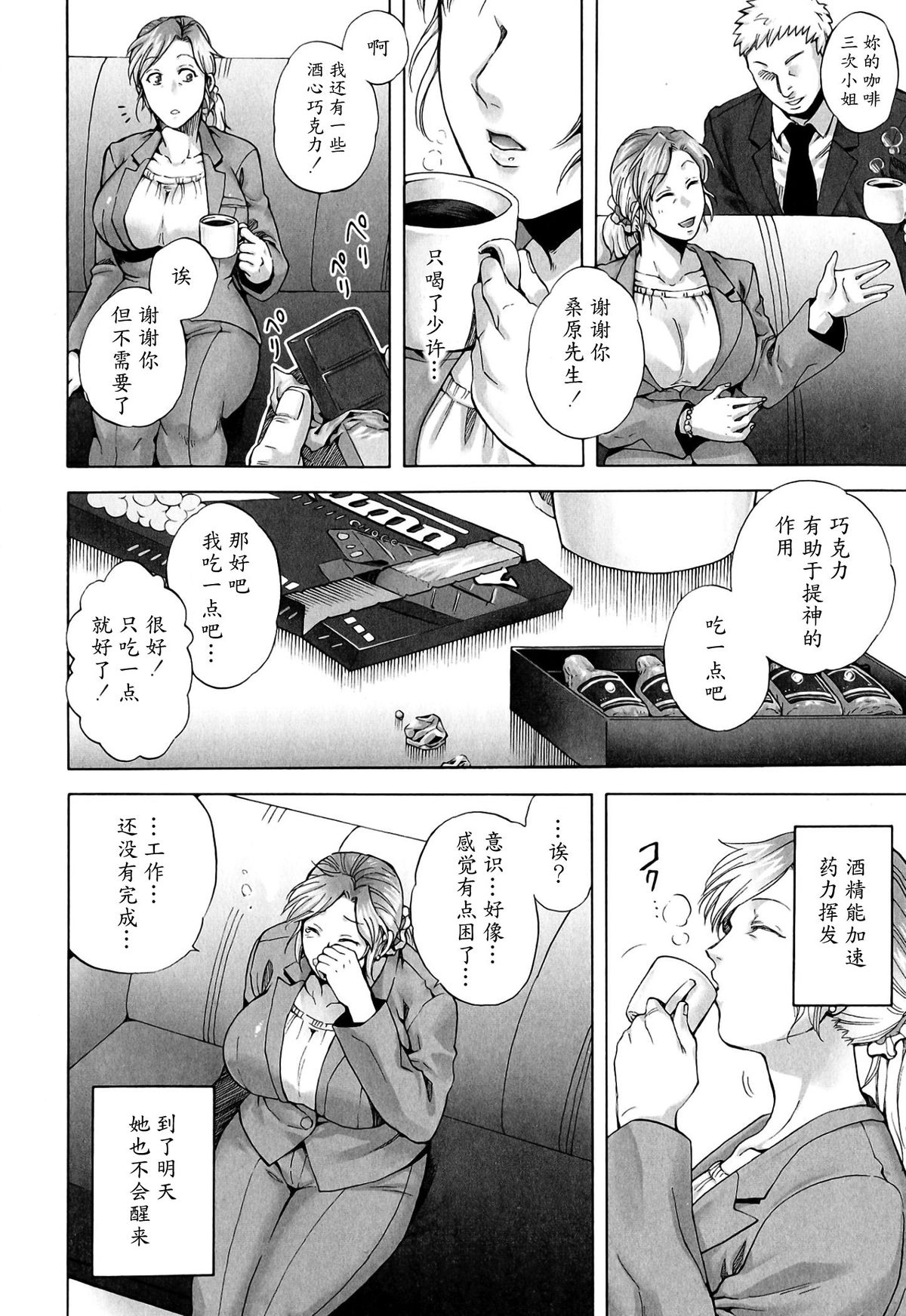 [Jyoka] Nemureru Yoru no Akui | Evil Night Sleep (COMIC PLUM DX 13) [Chinese] [魔剑个人汉化] [Digital] page 6 full