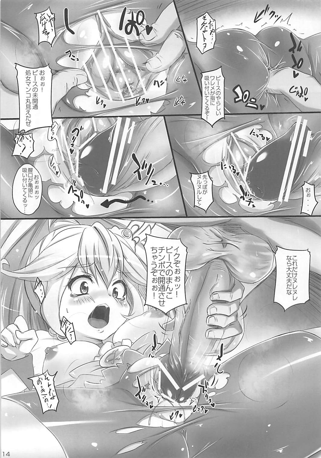 (C82) [Alkaloid no Baketu (Gelatin)] Smile Crash (Smile PreCure!) page 13 full