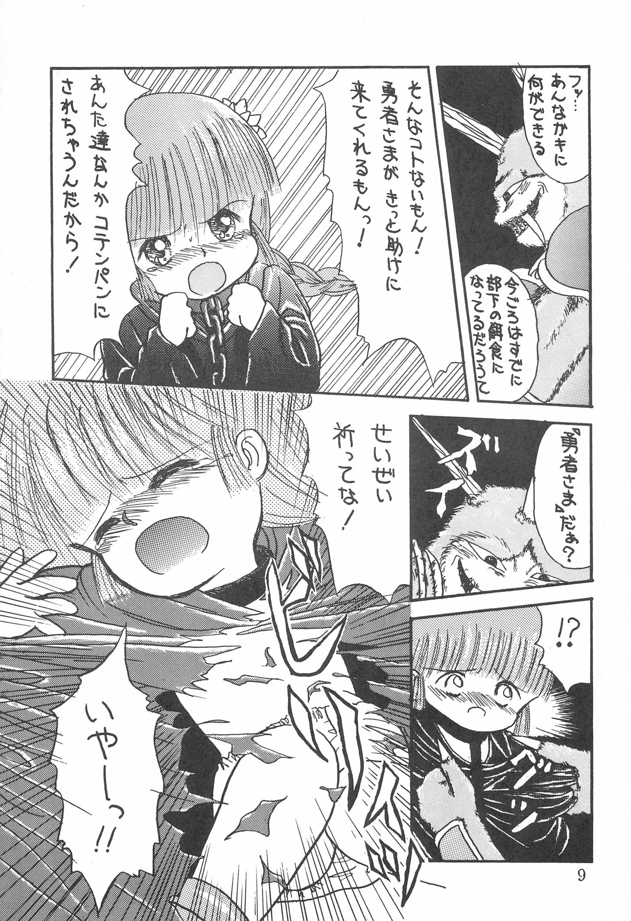 (CR17) [Beruamamu (Various)] BRAID ON BLADE The Secondary Edition (Mahoujin Guru Guru) page 11 full