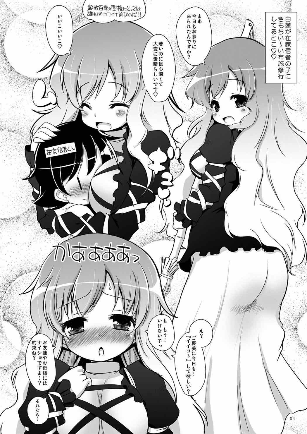 [Ororiya Enpitsudo (Murian)] Hijiri-sama ni Amaenbo (Touhou Project) [Digital] page 4 full