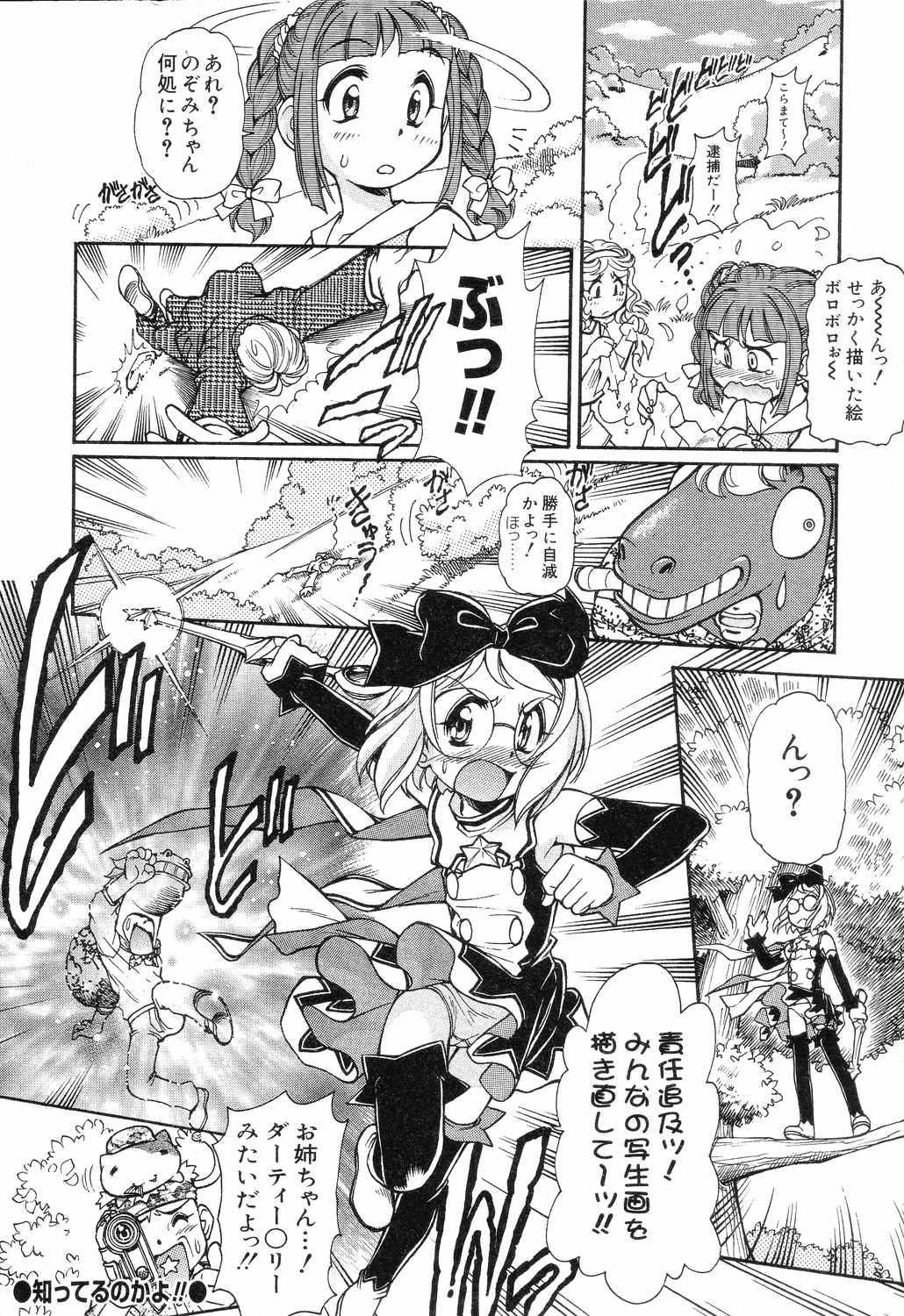 [Mercy Rabbit] X Mitsu Shirei Witch 1-9 page 40 full
