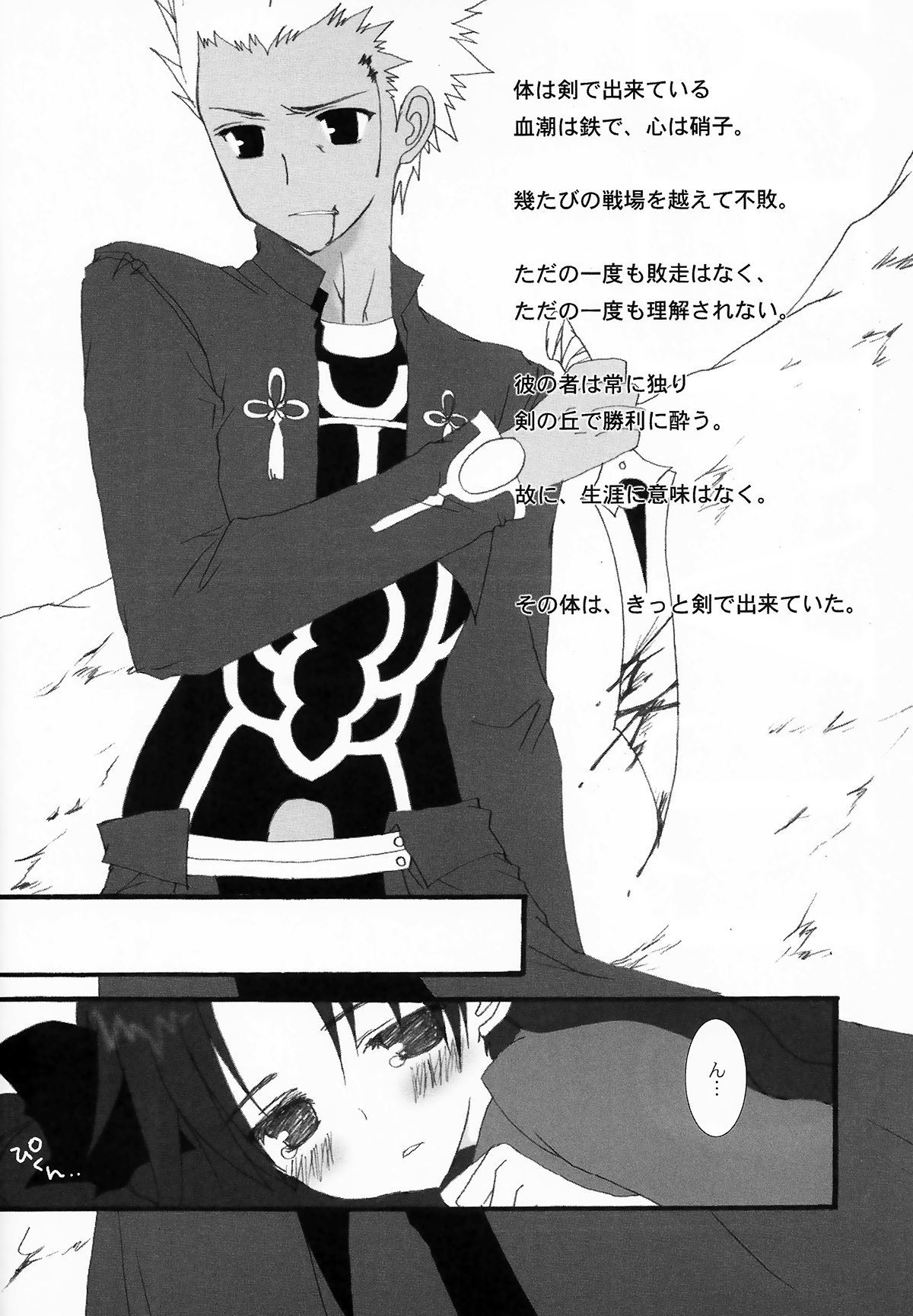 (SC23) [Shibakko. (Shibasaki Ako)] RELATION (Fate/stay night) page 2 full