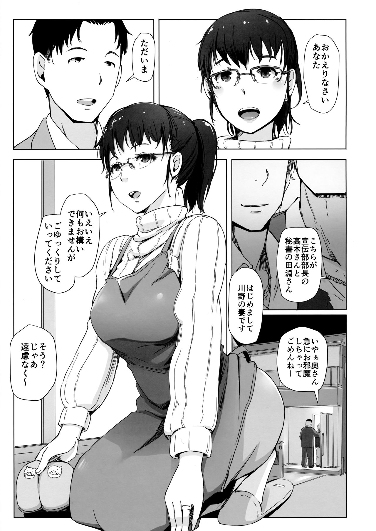 (C91) [Arakureta Monotachi (Arakure)] Tsuma to Charao ga Kieta NTR Bedroom page 2 full