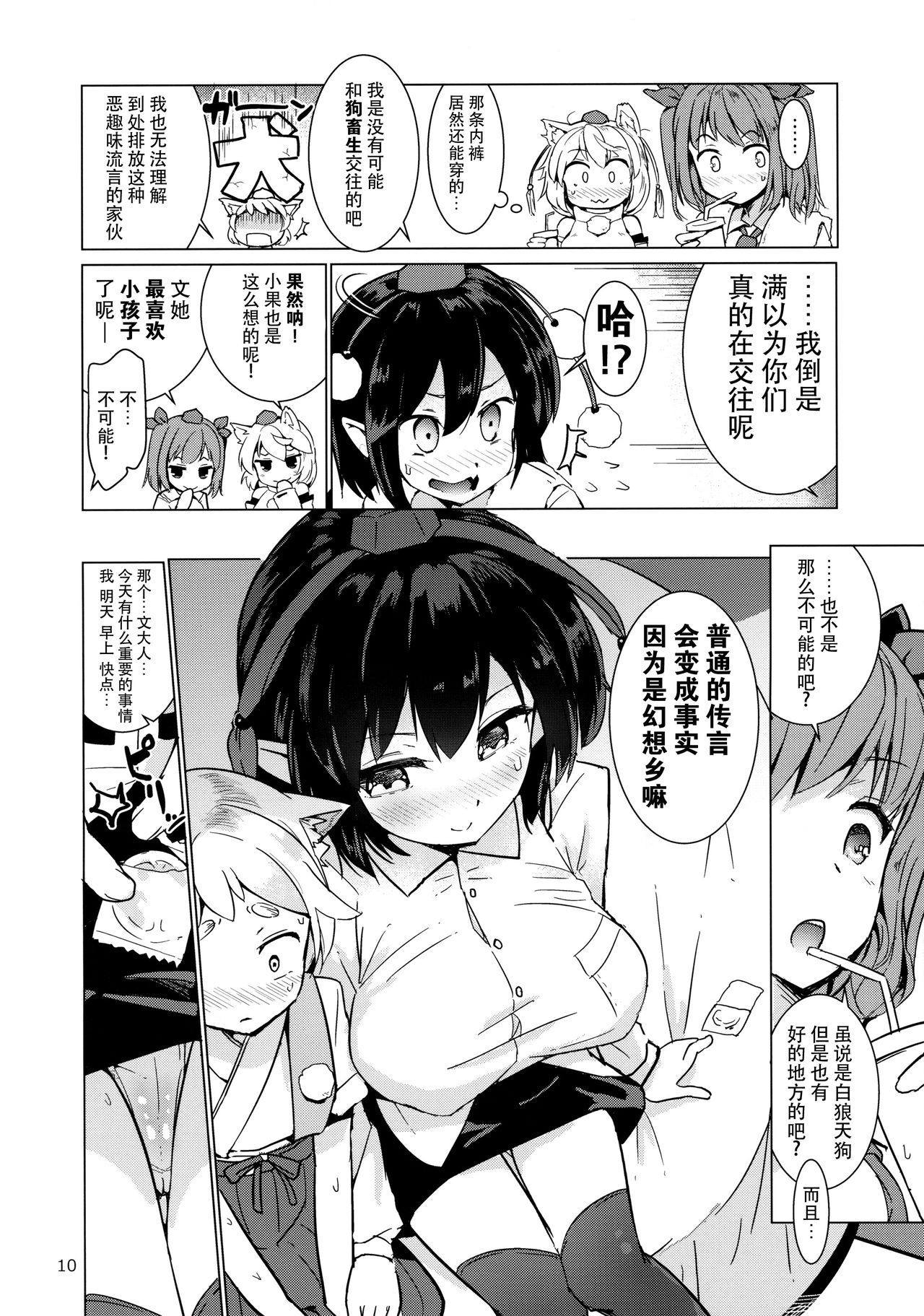 (C94) [Honoji (Puuakachan)] Shameimaru Aya no Appaku Shuzai Ge (Touhou Project) [Chinese] [脸肿汉化组] page 12 full