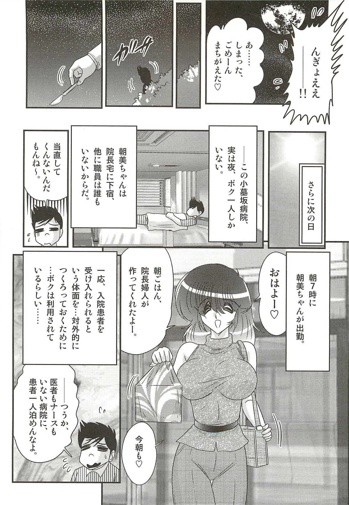 [Kamitou Masaki] Nurse Asami no Innai Kansen page 48 full