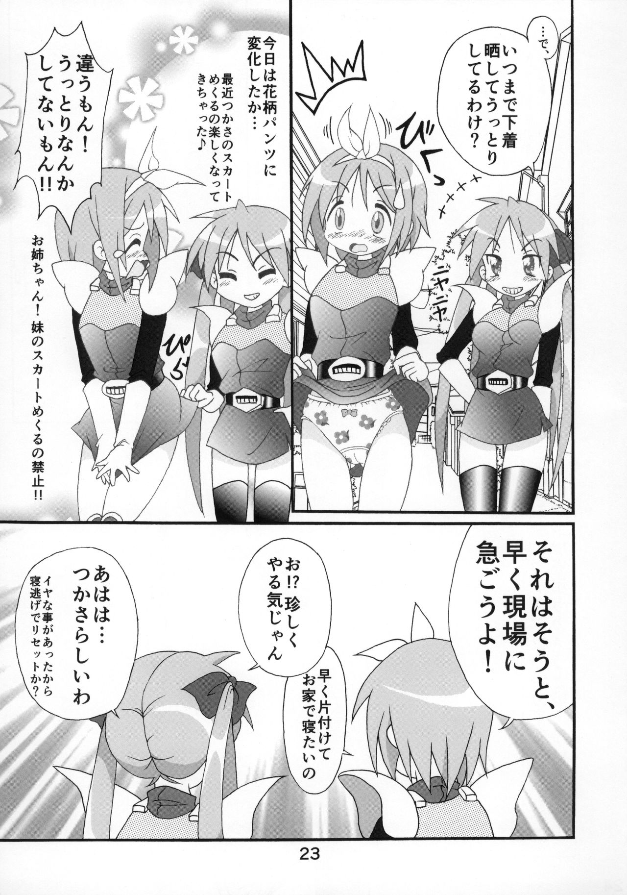 (C87) [Kasukabe Pantsu Hunter (Various)] Kasukabe Pantsu Hunter Vol. 10 (Lucky☆Star) page 22 full