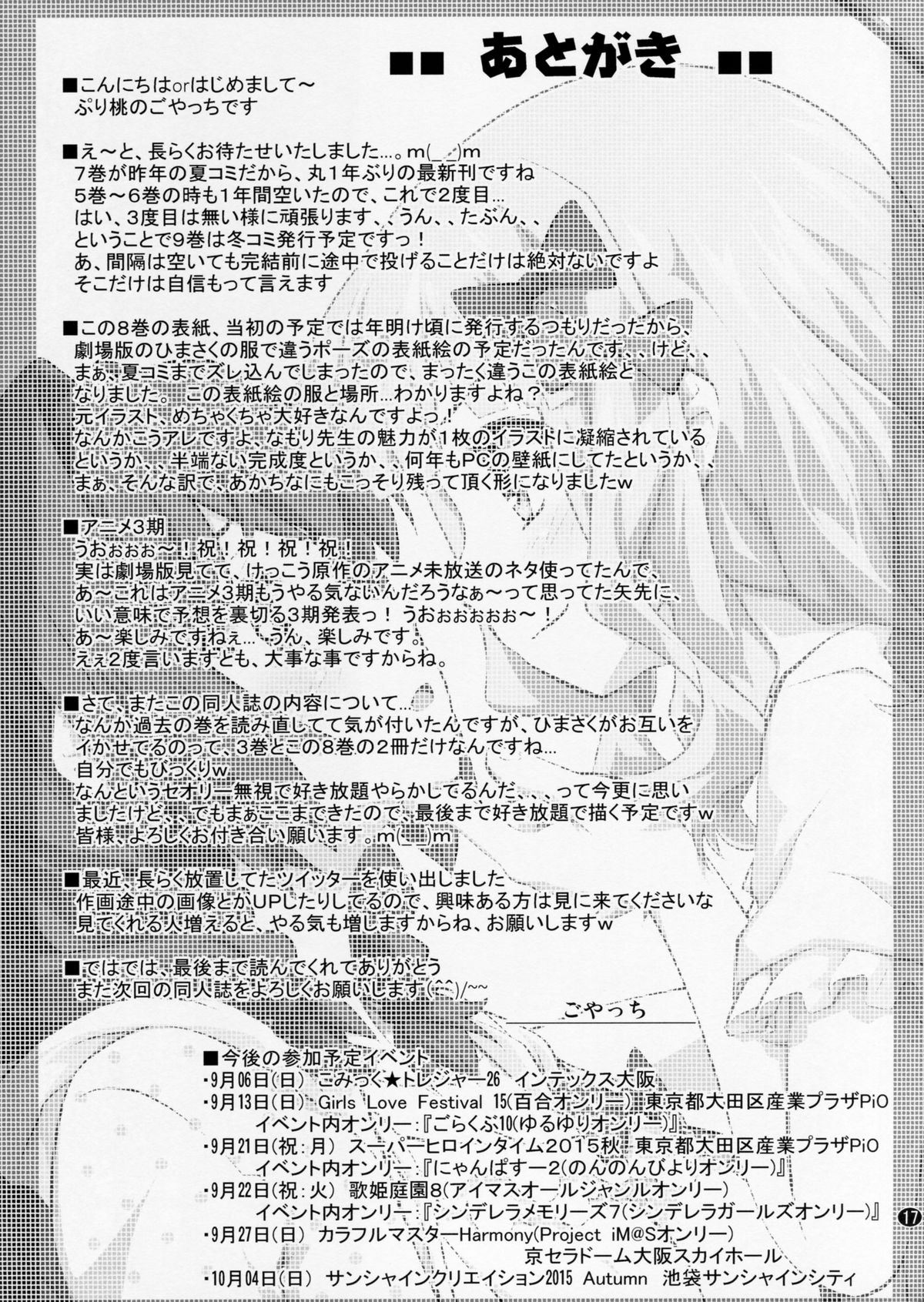 (C88) [Purimomo (Goyac)] Himegoto Flowers 8 (YuruYuri) page 16 full