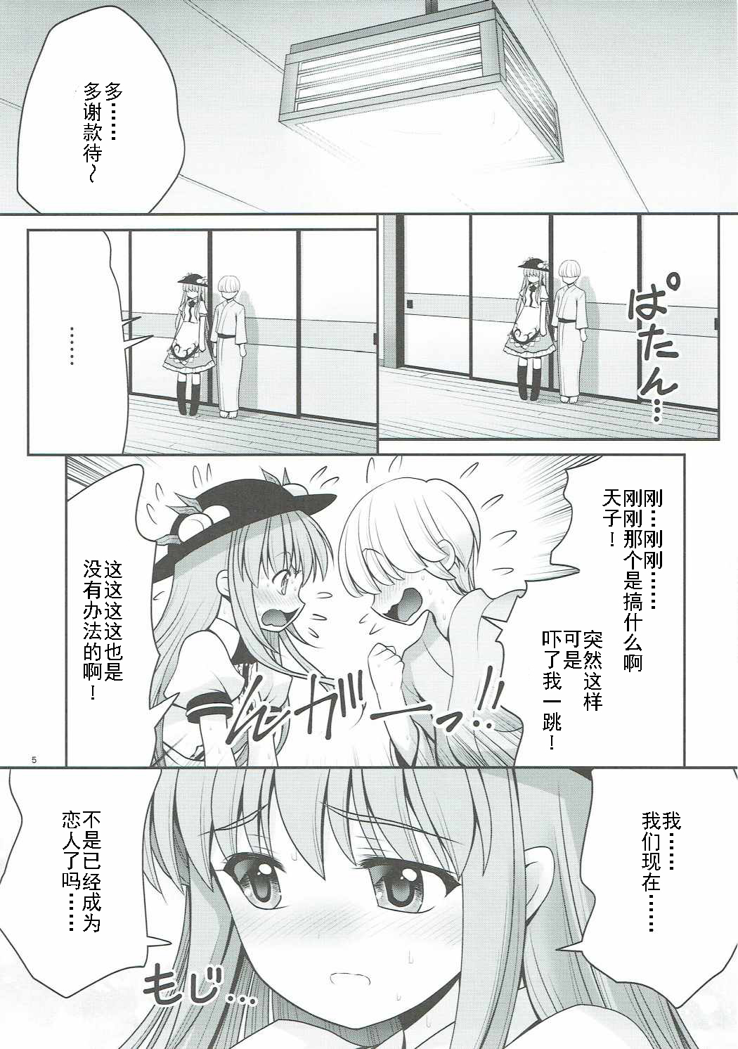 (Reitaisai 14) [Yosutebito na Mangakaki (Tomoki Tomonori)] Koibito no Furi shite Naka ni Dashite... (Touhou Project) [Chinese] [靴下汉化组] page 5 full