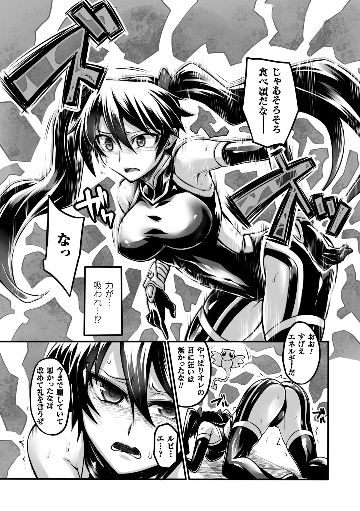 [Anthology] Energy Kyuushuu Sarete Haiboku shiteshimau Heroine-tachi Vol. 2 [Digital] page 8 full