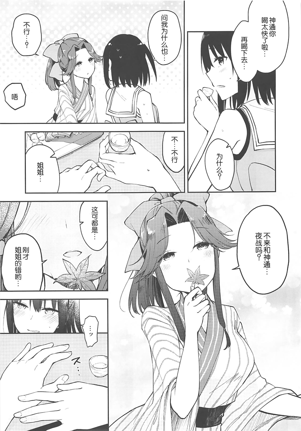 (C94) [Kaleido Circus (Nagihashi Coko)] Seiten Roshoku Panorama Lily (Kantai Collection -KanColle-) [Chinese] [辻君个人汉化] page 8 full