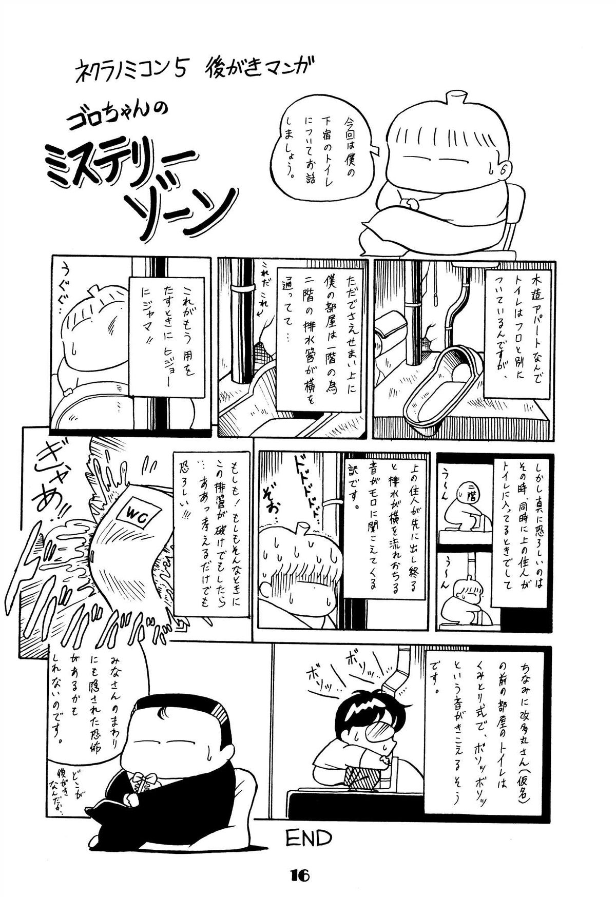 [Circle Taihei-Tengoku (Horikawa Gorou)] Necranomicon 5 page 16 full