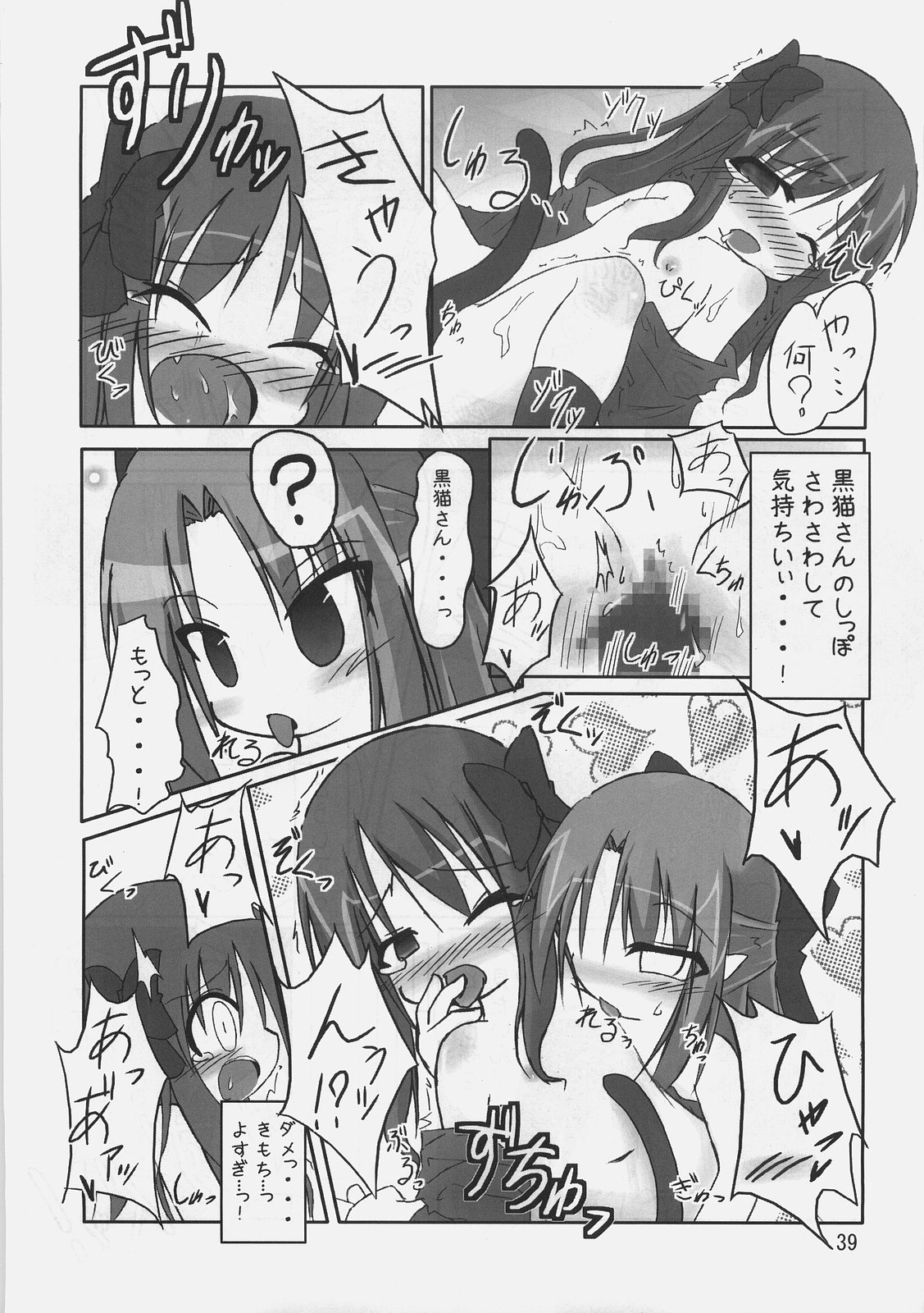 (C73) [Sokusei Maou (Bon Curry)] Chikyuu wa Aoi ga Oretachi wa Eroi. (Tsukihime, Fate/stay night) page 38 full