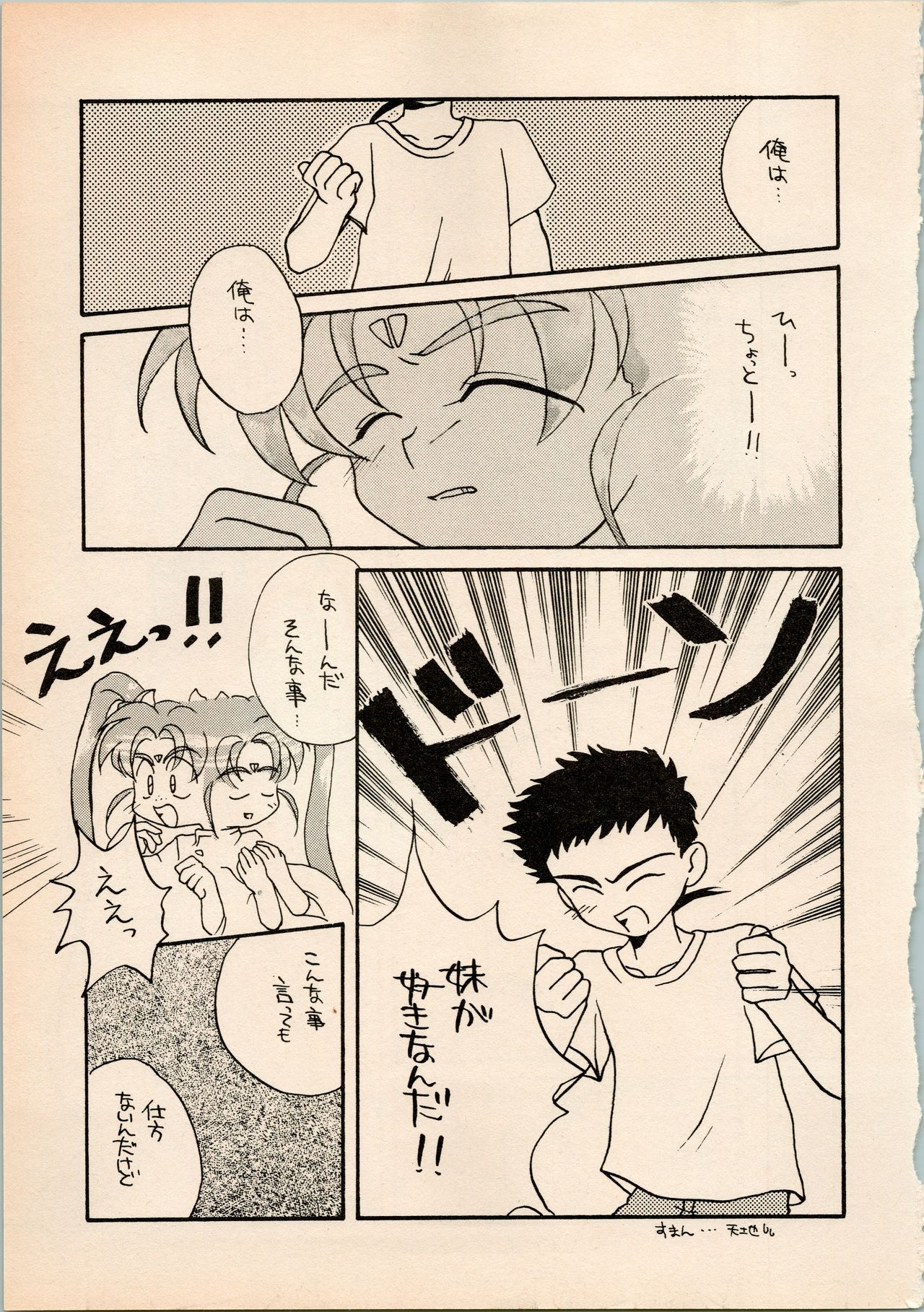 (C48) [A' (Hotaru)] Shougakusei Hakusho (Pretty Sammy, Tenchi Muyo) page 25 full