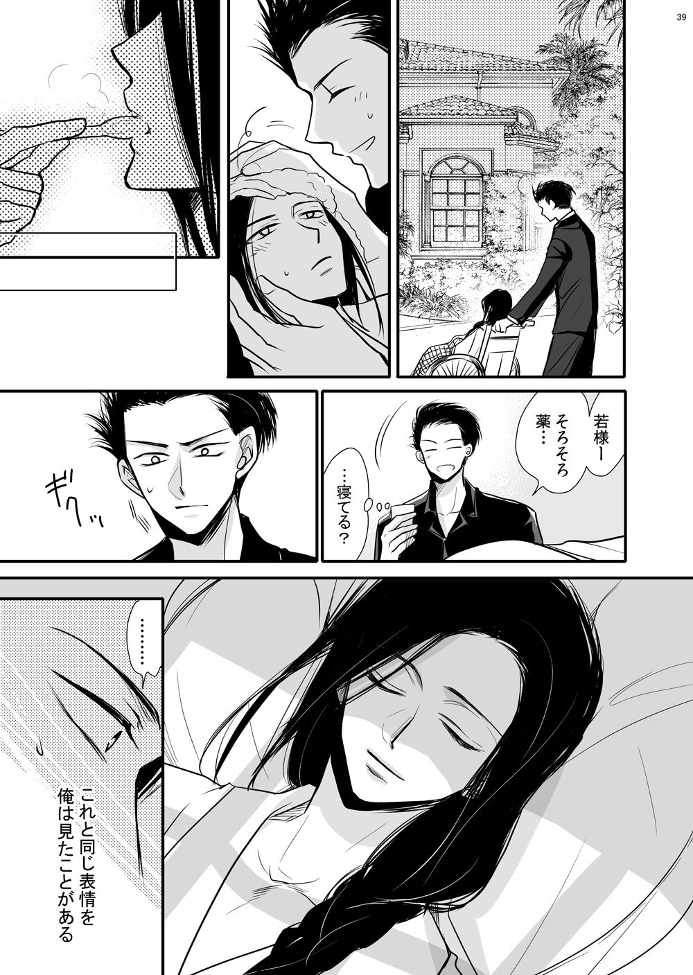 [ayafujii private circle (Fujii Aya)] Dragon Road Love Songs ~Ryuu no Michi Renaikyoku Shuu~ (BANANA FISH) [Digital] page 39 full