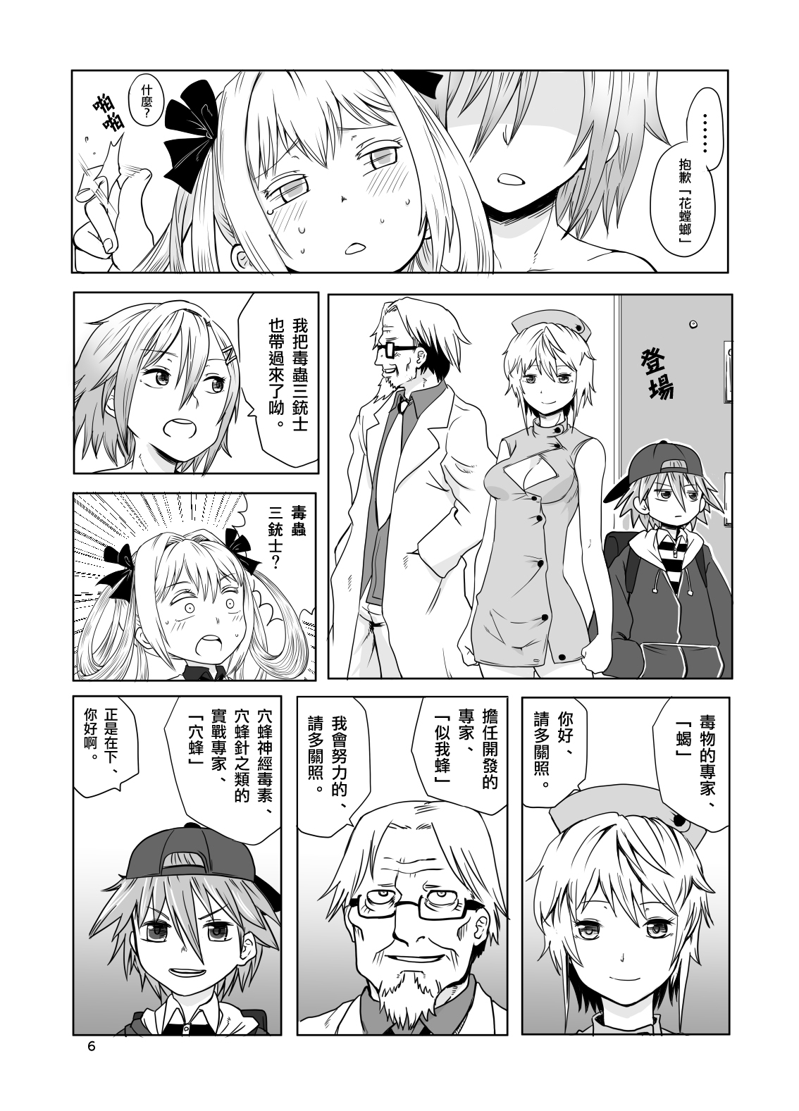 [Ikasumiya (Uchuu Ika)] Kamakiri no Osu (Caterpillar) [Chinese] [瑞树汉化组] [Digital] page 7 full