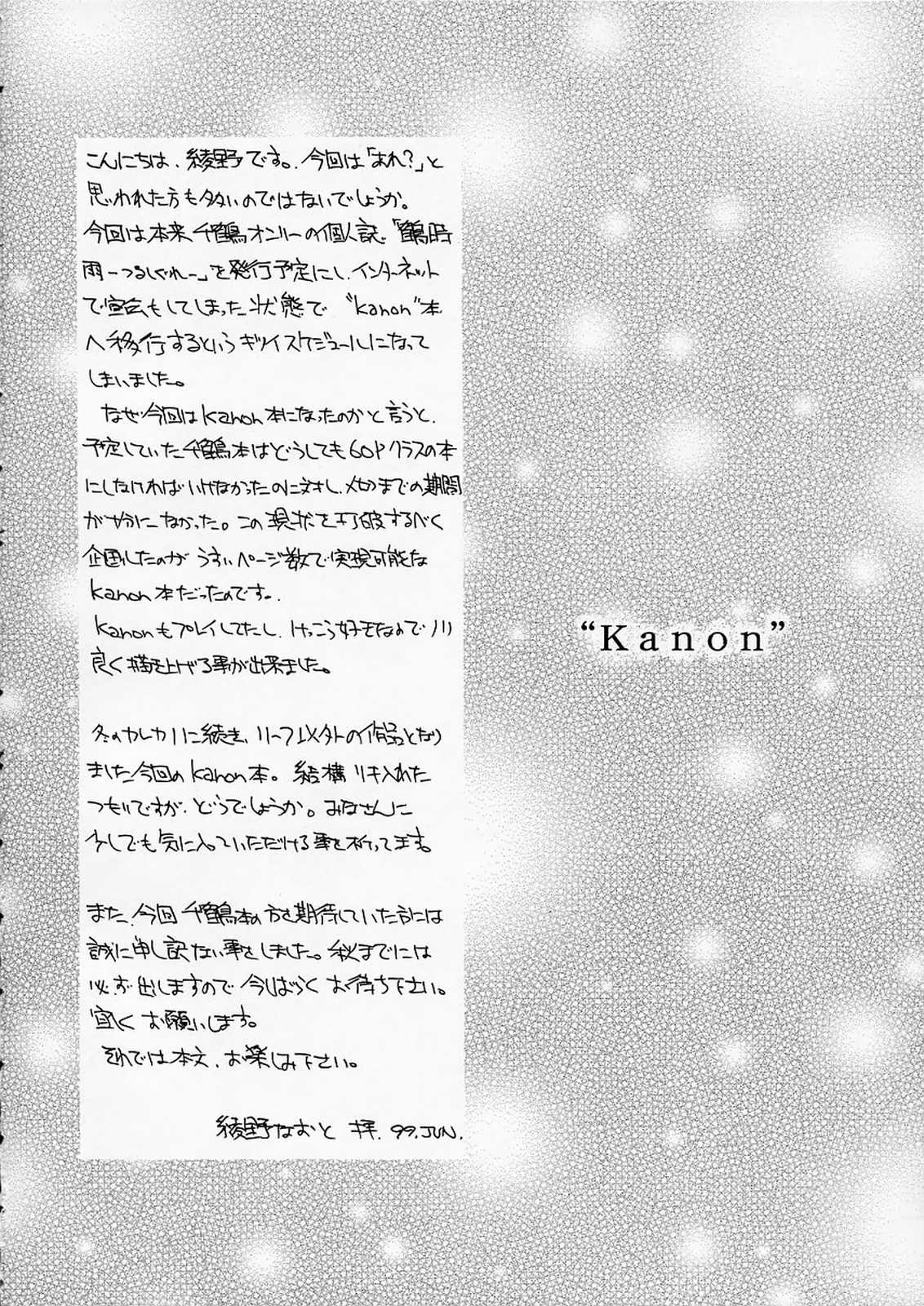 [Kaikinissyoku (Ayano Naoto)] Sayonara Janai (Kanon) page 3 full
