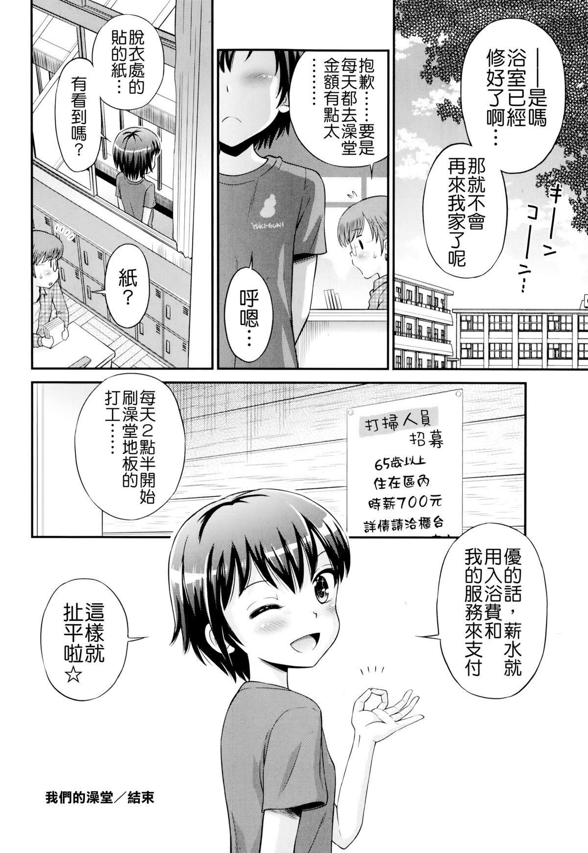 [Tamachi Yuki] Bokura no Sentou (COMIC Masyo 2014-08) [Chinese] [Badluck1205] page 22 full