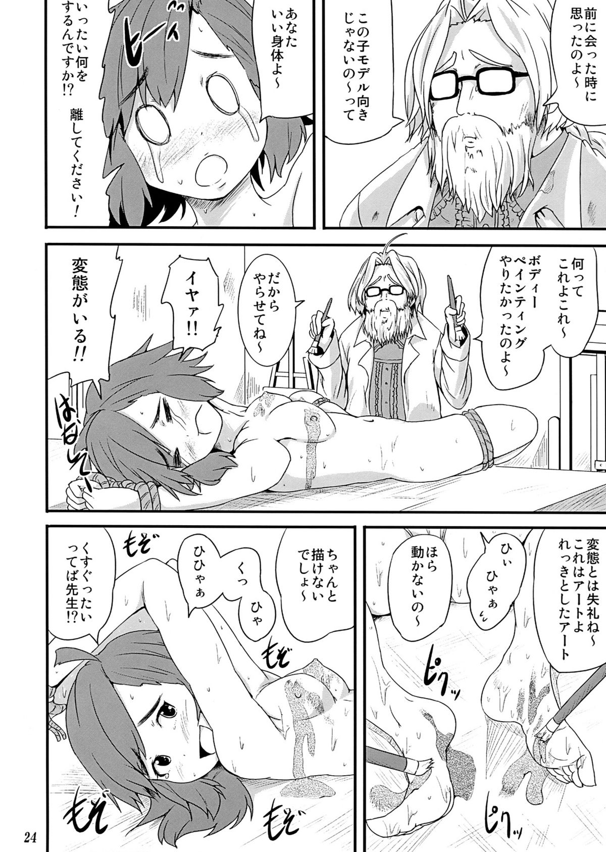 [Tomihero,] Kannani (Kannagi) page 24 full