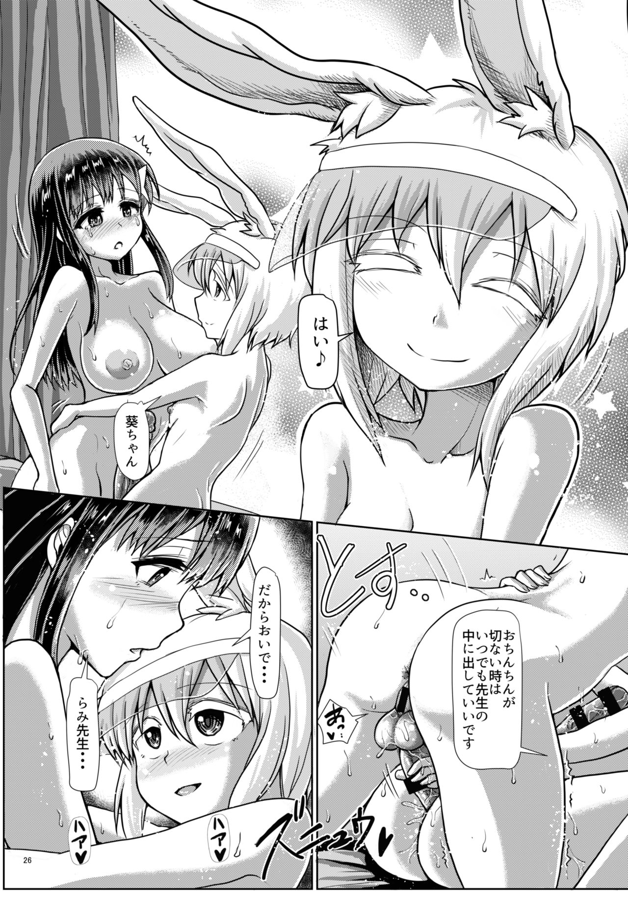 (Futaket 12.5) [Aoba Q Madou (Hakaba Yodomu)] Futanarikko Succubus Unbalance page 26 full