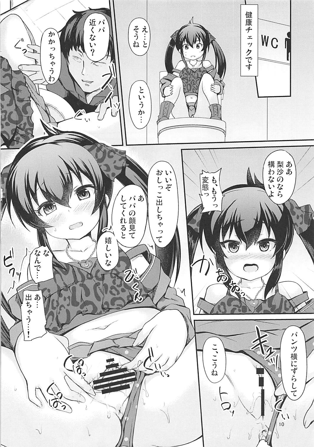 (COMIC1☆13) [Windtone (Safi)] Papa no Furi Shite Risax (THE IDOLM@STER CINDERELLA GIRLS) page 9 full