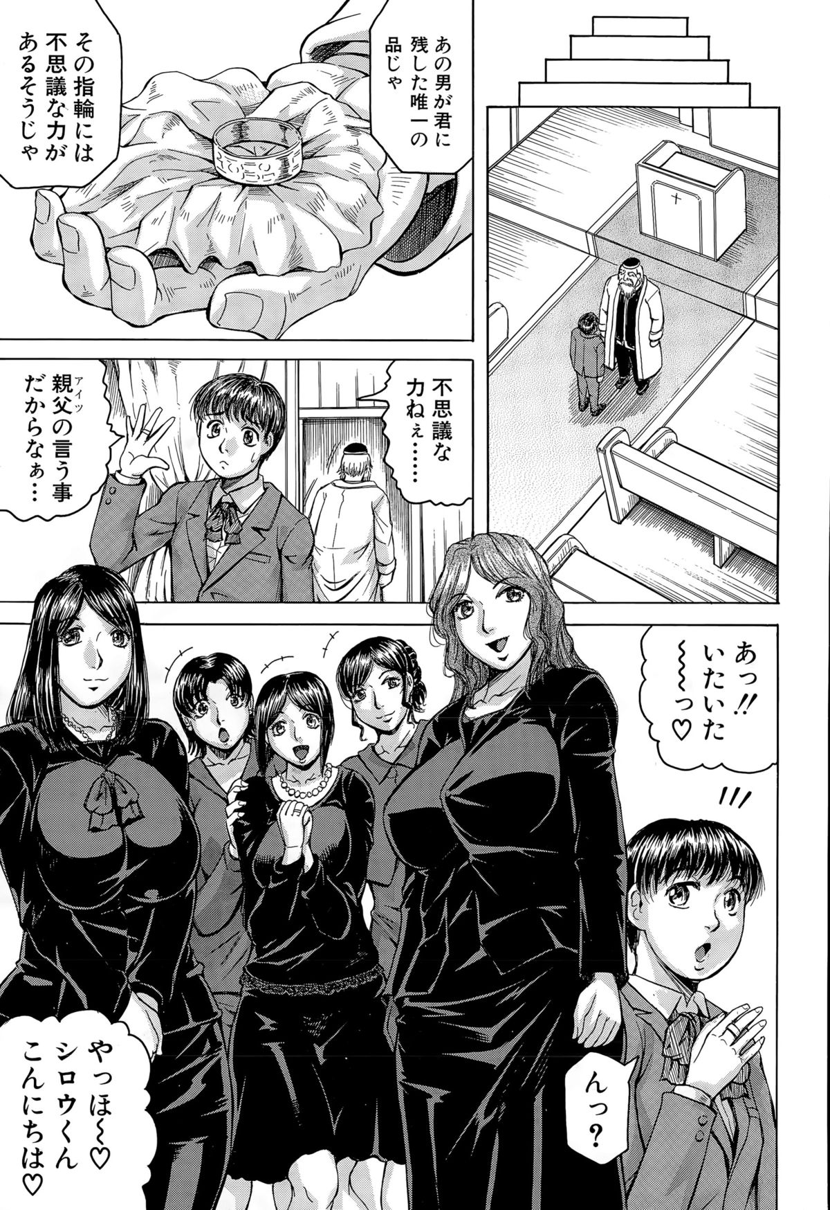 [Jamming] Koko ga Boku no Harem desuka!? Ch. 1-2 page 7 full