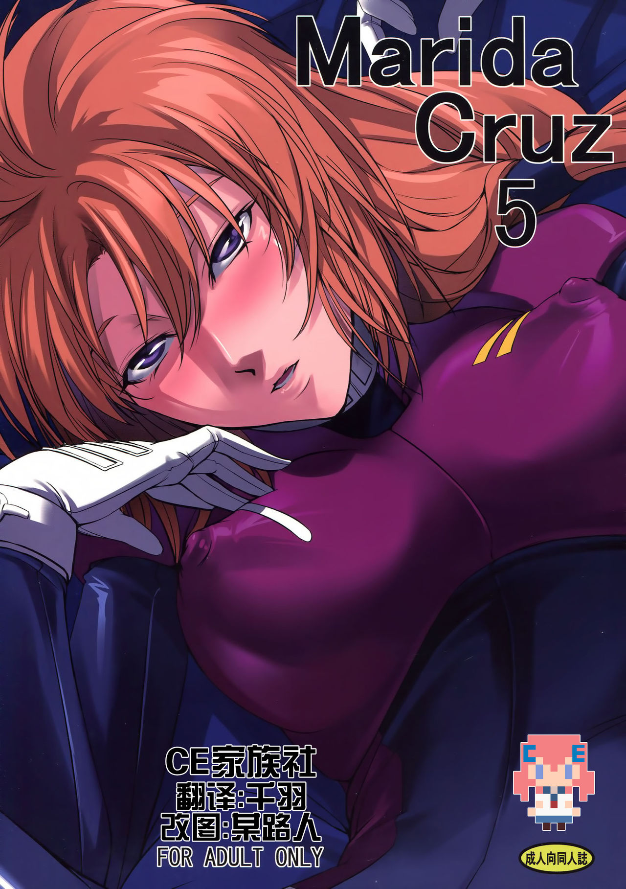 (C85) [DEX+ (Nakadera Akira)] Marida Cruz 5 (Gundam UNICORN) [Chinese] [CE家族社] page 1 full