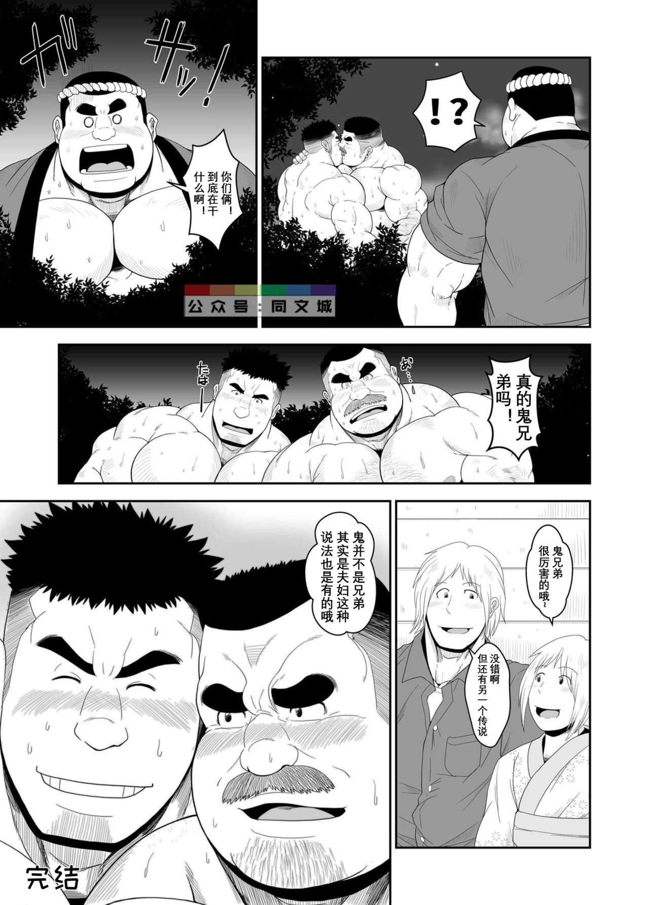 [Bear Tail (Chobikuma)] Mai to Taiko [Chinese] [Digital] page 20 full