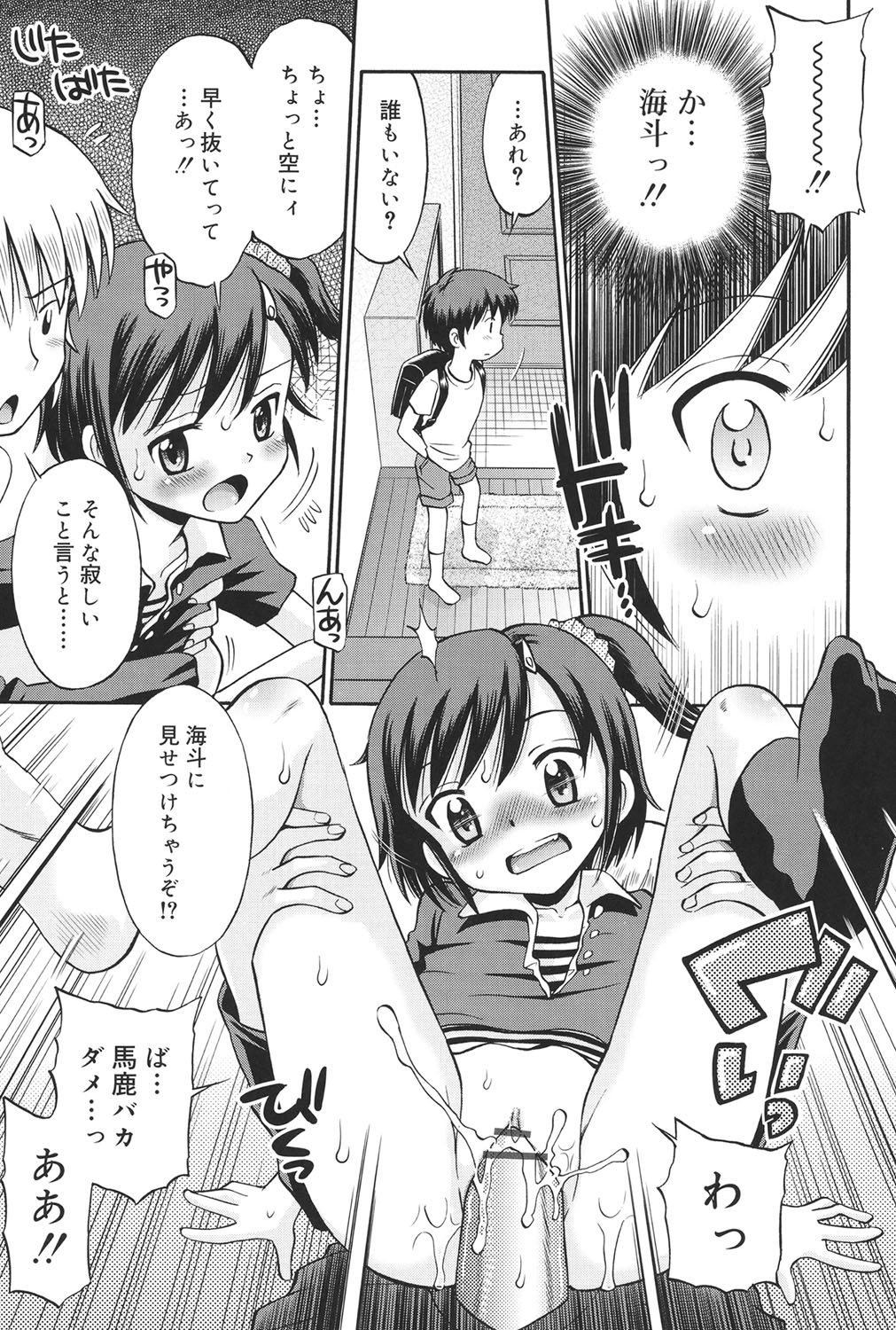 [Tamachi Yuki] Hatsujou KIDS [Digital] page 40 full