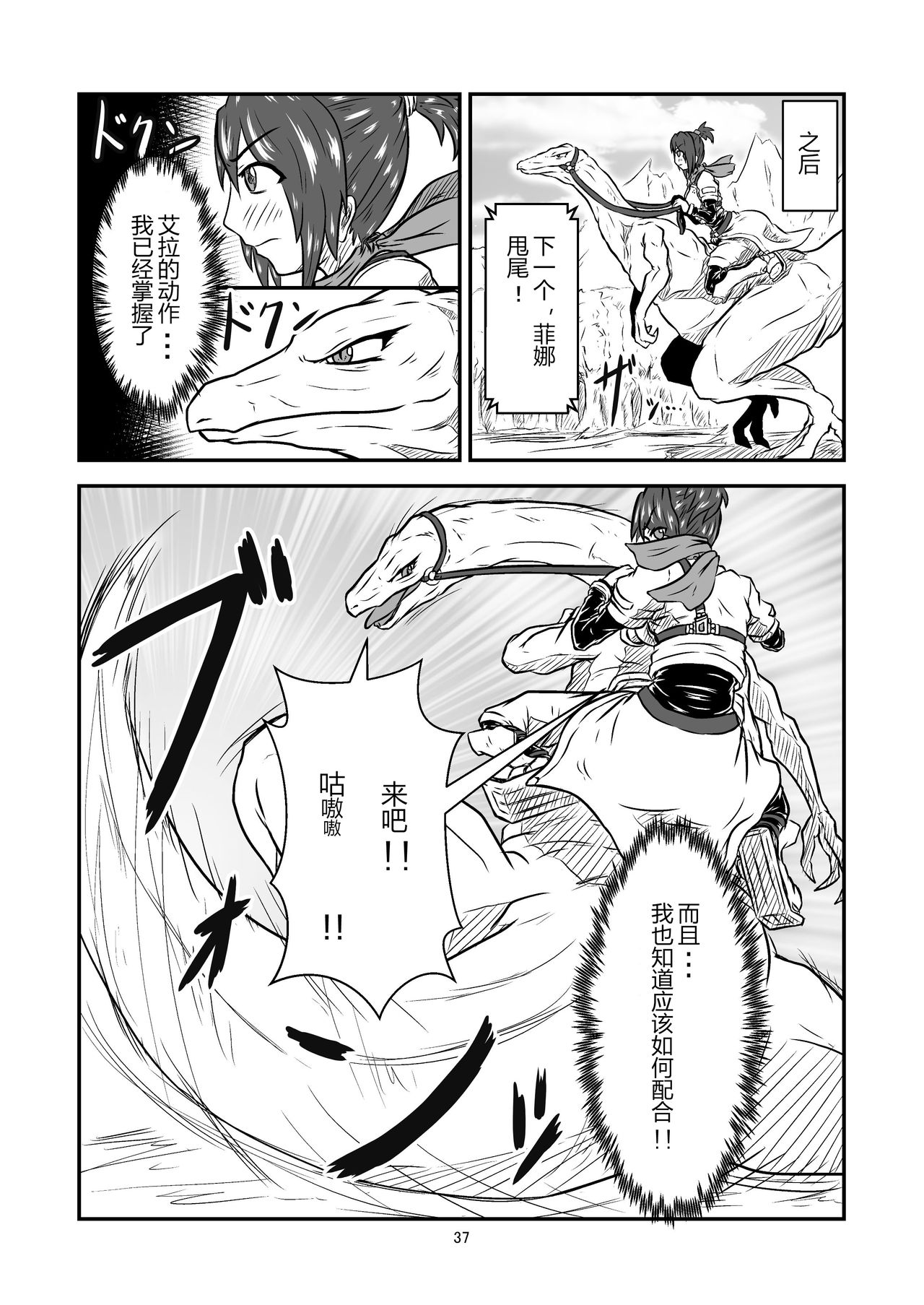 [Toufuya (kaname)] Marunomi Hanashi -Shinjin Kiryuu Taiin no Ura Tokkun- [Chinese] [endlesslocus个人汉化] [Digital] page 37 full