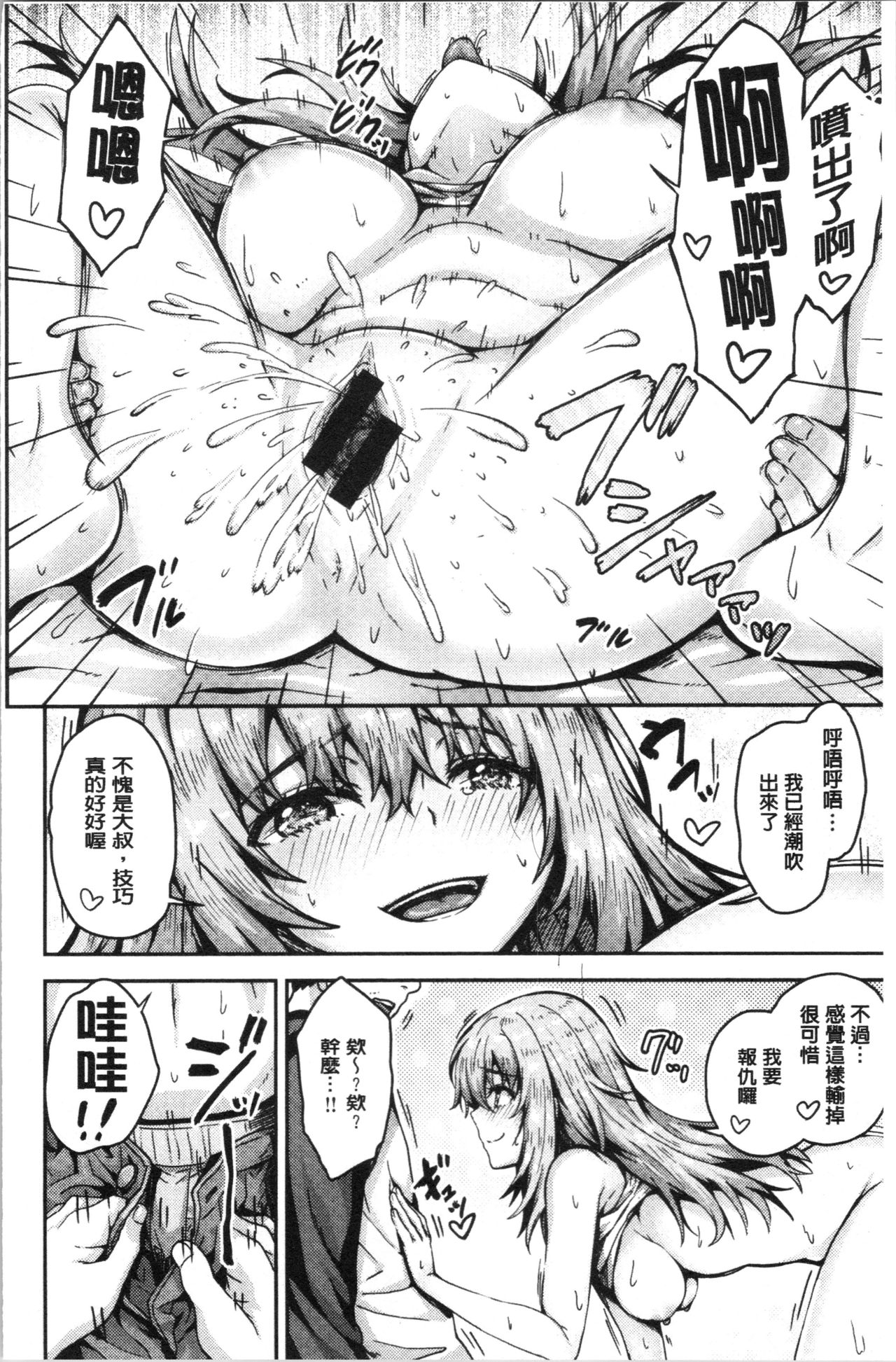 [Arinotowatari] Punyutto Poyon - PUNYU PUNYU BOING | 軟嫩Q彈搖晃晃 [Chinese] page 34 full