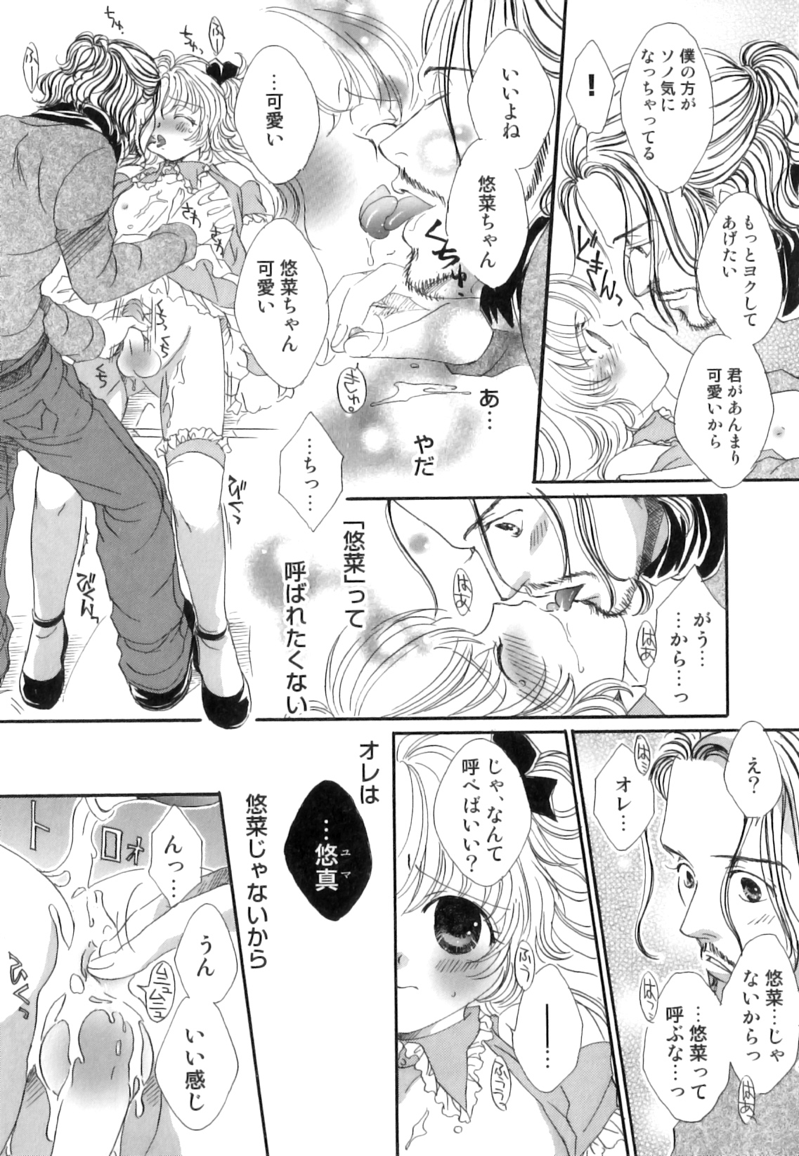 [Anthology] Ero Shota 20 - Sugar Milk Boys page 50 full