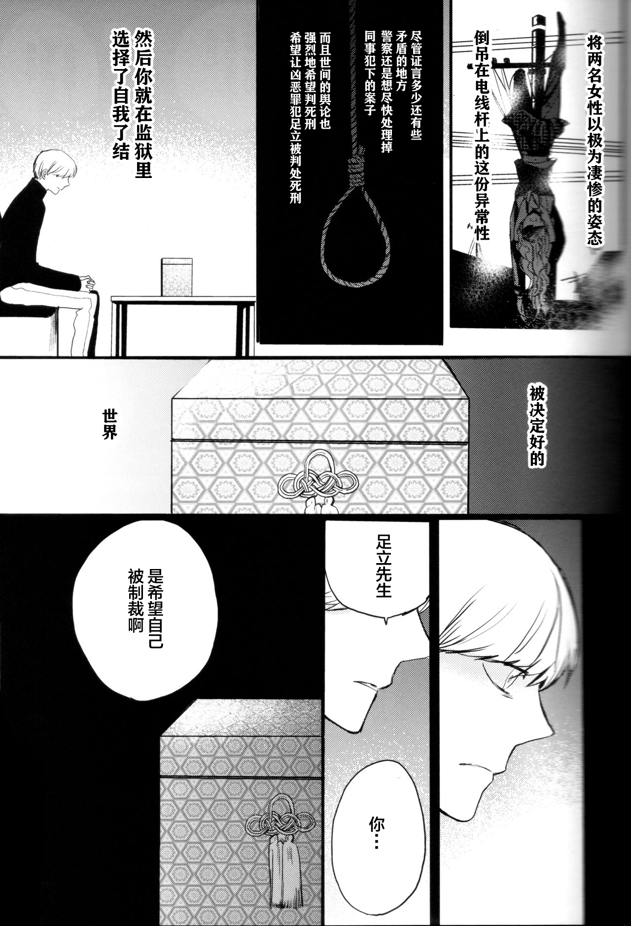 (CCOsaka100) [Magaimonoyasoinabashiten (Esukichizuru)] The End Of The World Volume 3 (Persona 4)[Chinese][Isanisani个人汉化] page 26 full