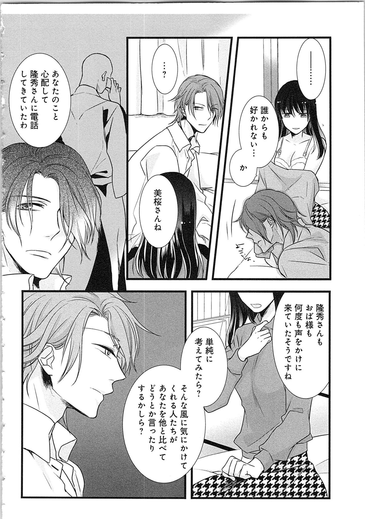 [Maomi Leon] Souryo to Majiwaru Shikiyoku no Yoru ni... 3 page 77 full