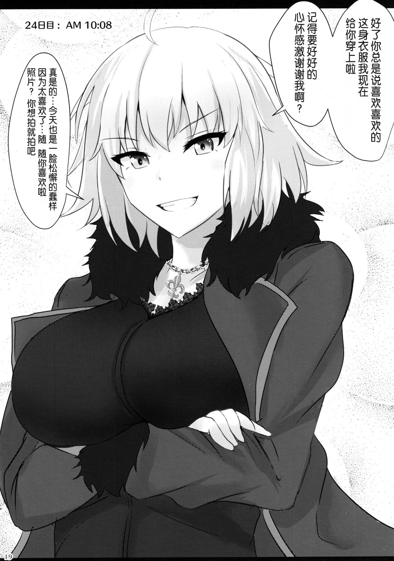 (C95) [Hakuginmokusei (Poshi)] Chaldea Suikan Kiroku 1 Jeanne Alter Hen (Fate/Grand Order) [Chinese] [靴下汉化组] page 19 full