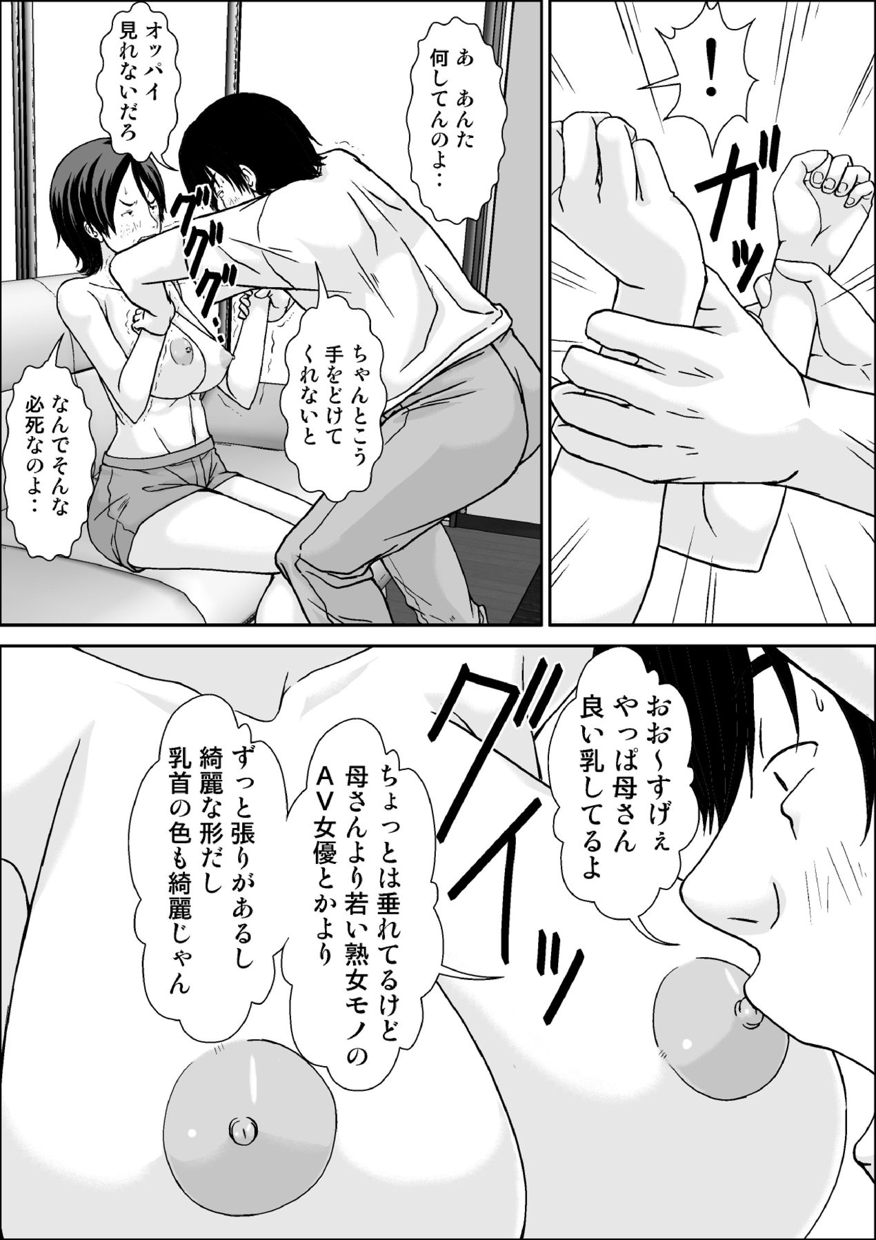 [Hoyoyodou] Kora! Anta Hahaoya o Kudoite Nani Shiyou tte Iu no! [Digital] page 16 full