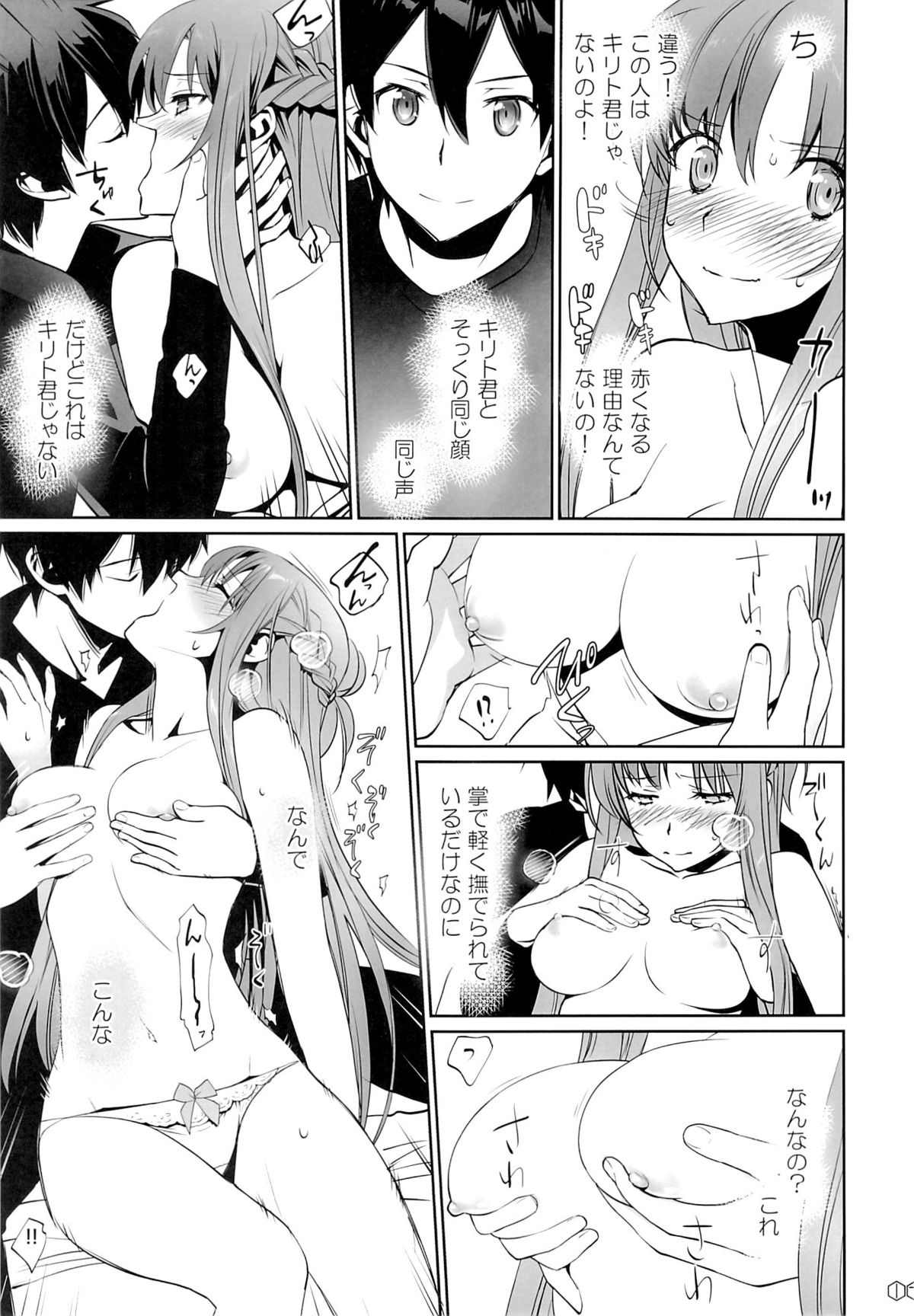 (C89) [Bloody Okojo (Mojyako, Caviar)] turnover (Sword Art Online) page 16 full