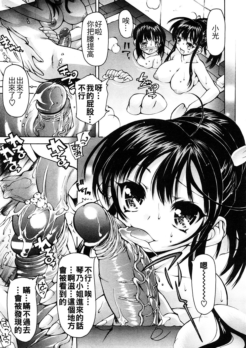 [Akitsuki Hirozumi] Josou Danshi, Ofuroba de Dokkiri♥ (Comic Megastore H 2008-11) [Chinese] [Decensored] page 7 full