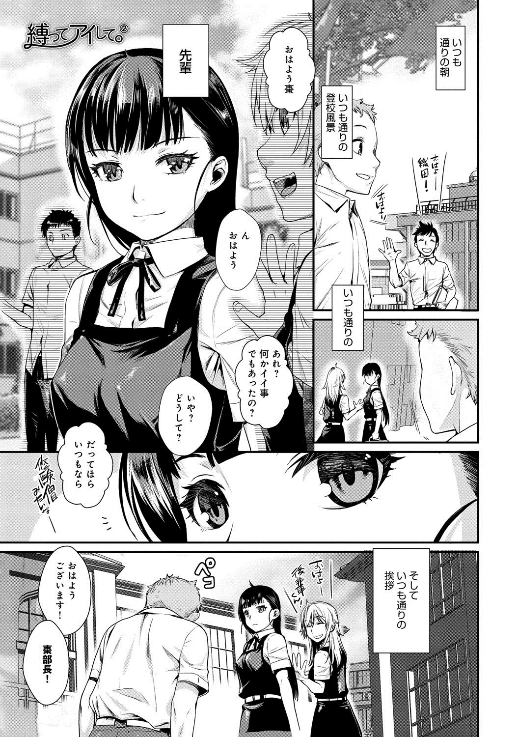 [Katase Minami] Shibatte Aishite. page 25 full
