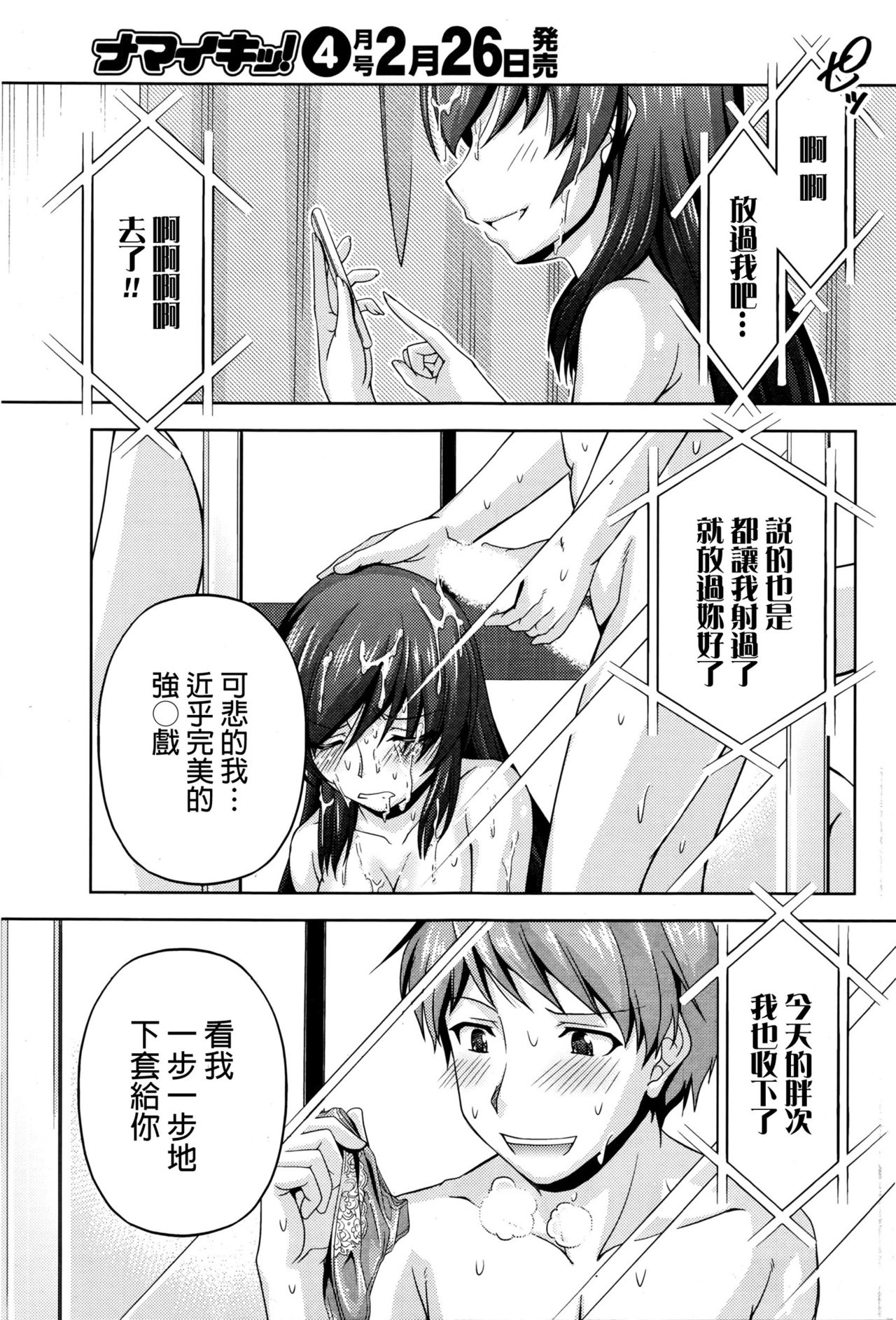 [Kakei Hidetaka] Kuchi Dome Ch.1-5 [Chinese] page 105 full