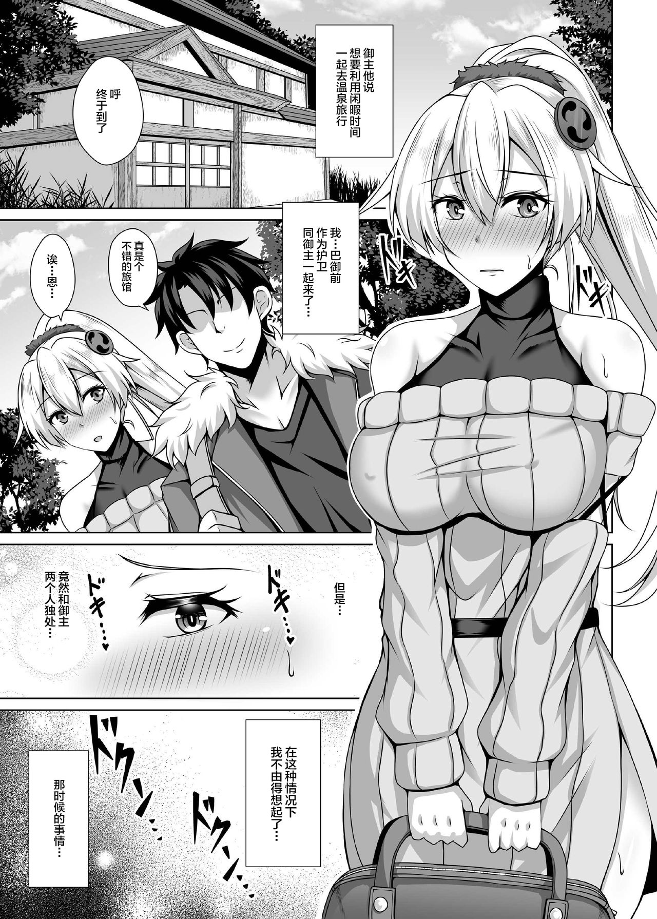 [Taishou Romanesque (Toono Suika)] Inferno Hitozuma Furin Onsen Ryokou (Fate/Grand Order) [Chinese] [黎欧×新桥月白日语社] [Digital] page 6 full