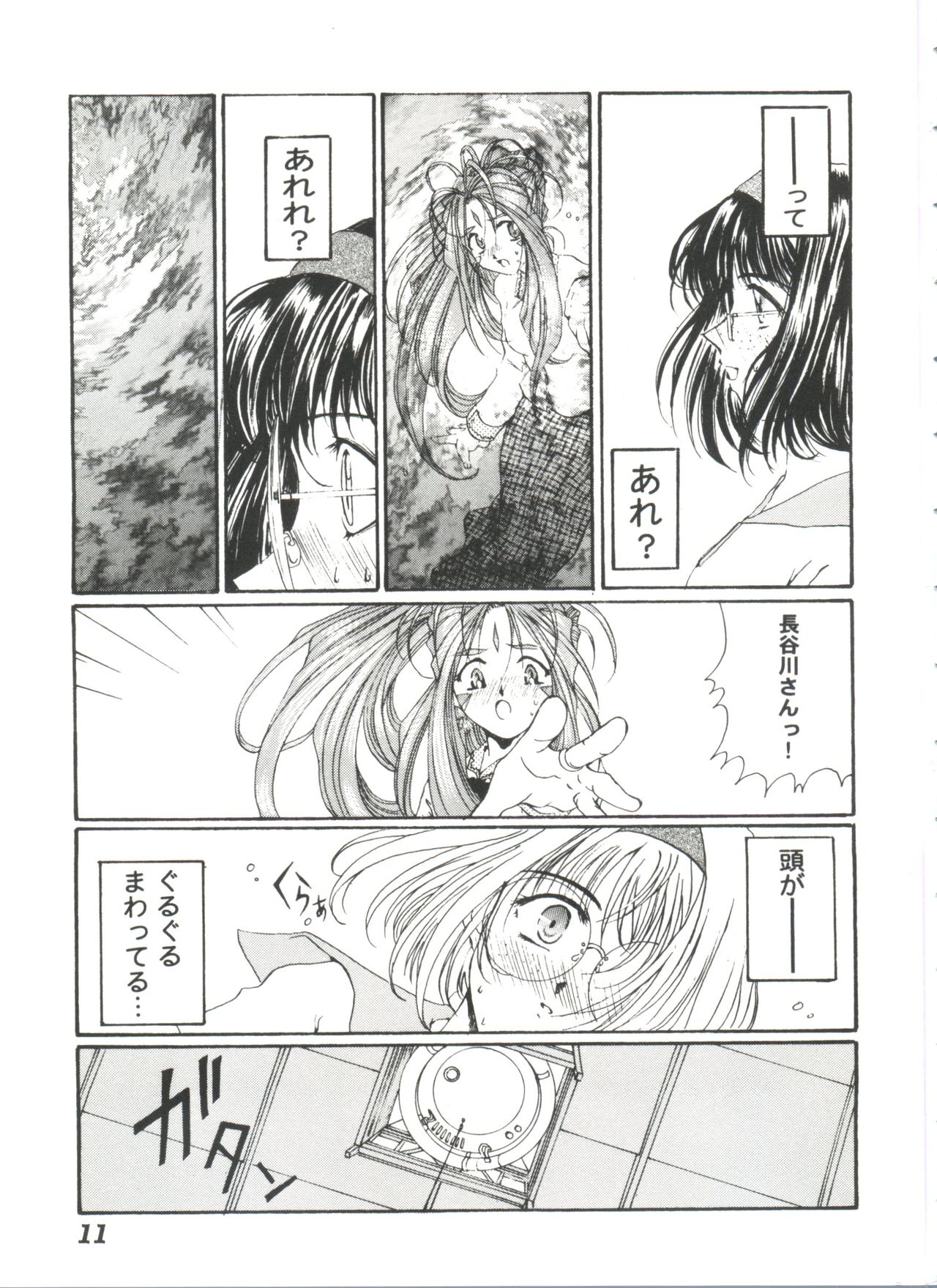 [Anthology] Girl's Parade 2000 4 (Various) page 11 full