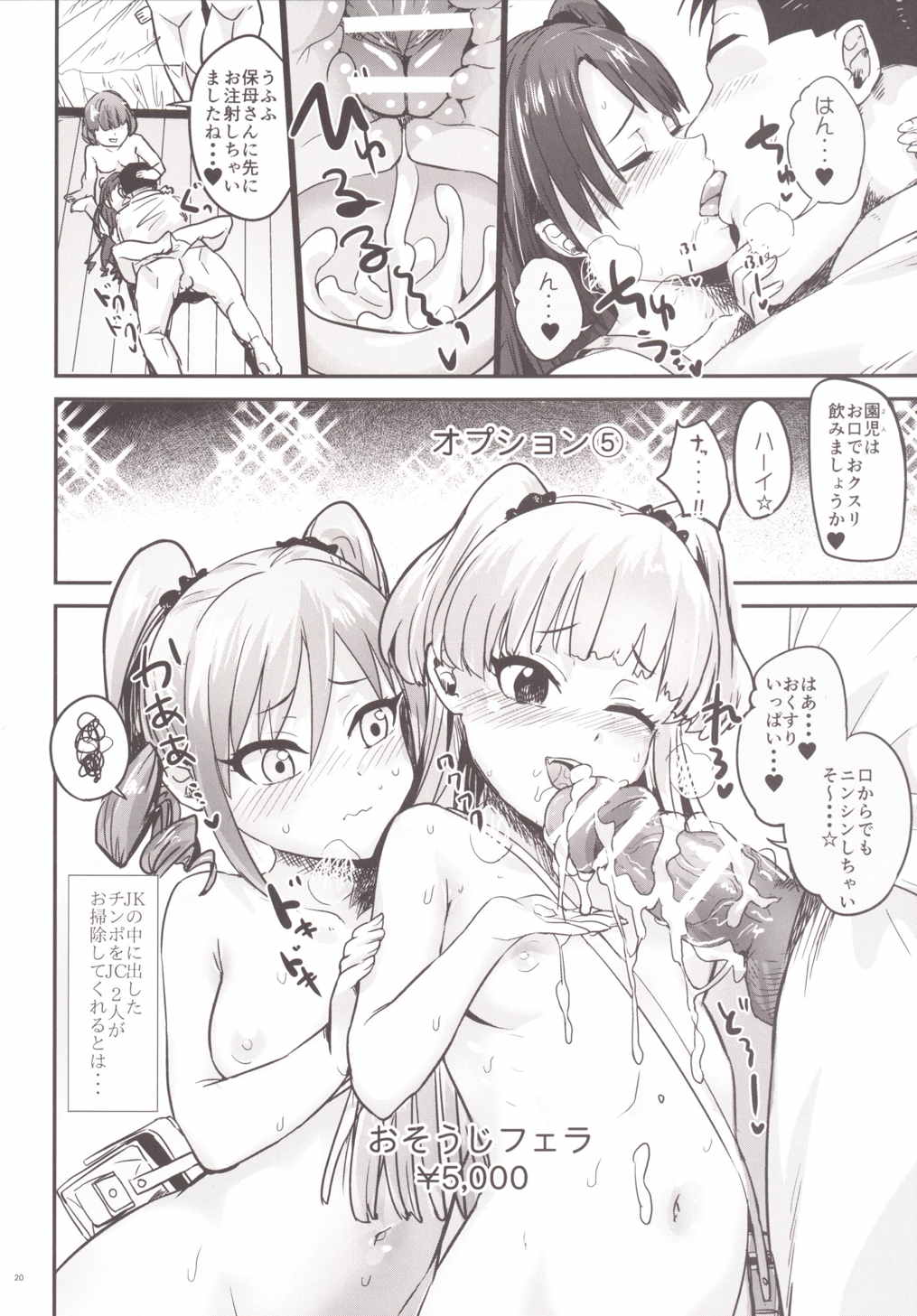 [Homuhomu Seisakujo (Igakino Agenasu)] Kodoku no Fuuzoku 2 UzuRanRiKaede Hen (THE IDOLM@STER CINDERELLA GIRLS, Kodoku no Gourmet) page 21 full