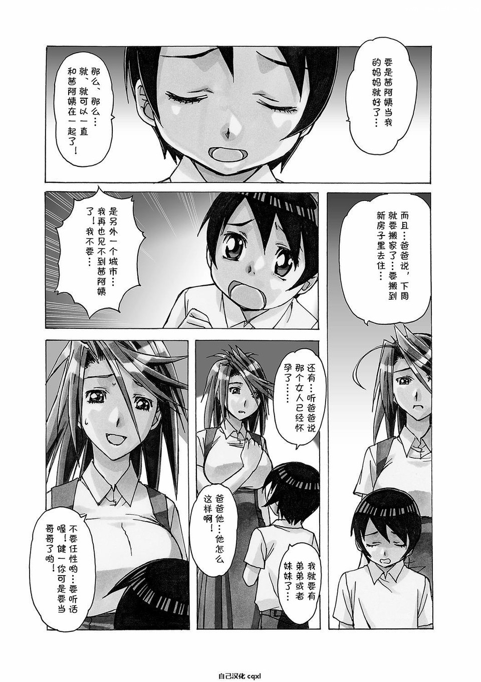 [Otonano Gu-wa (Yamada Tarou (Kamei))] AKANE vol.02 [Chinese] page 6 full