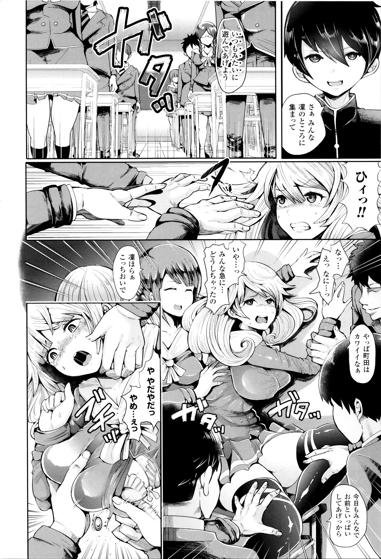 [Shomu] Black Desire -Mesu Ochi Seishori Pet- page 9 full