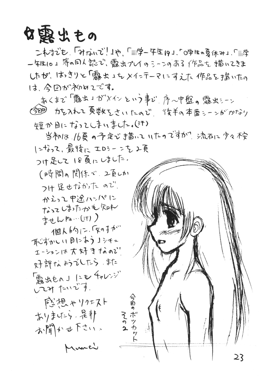 (C80) [Shin Nanka Tou (Mumei)] ○Gakusei Kyousei Roshutsu page 22 full