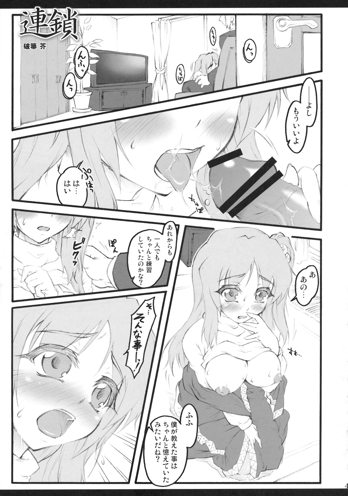 (C79) [Narumiya (Narumiya, Satetsu, Soine) Touhou Kubiwa Goudou -WAKKA- (Touhou Project) page 46 full